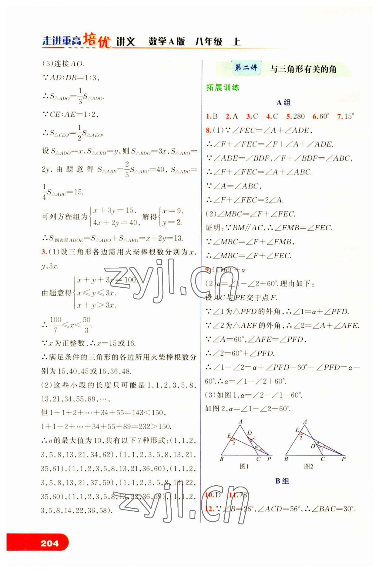 2023年走進(jìn)重高培優(yōu)講義八年級(jí)數(shù)學(xué)上冊(cè)人教版 第2頁(yè)