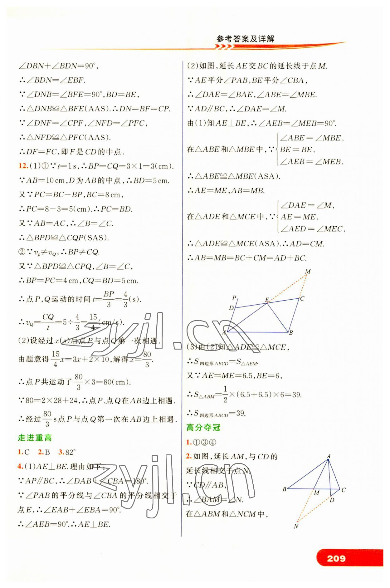 2023年走進重高培優(yōu)講義八年級數(shù)學(xué)上冊人教版 第7頁