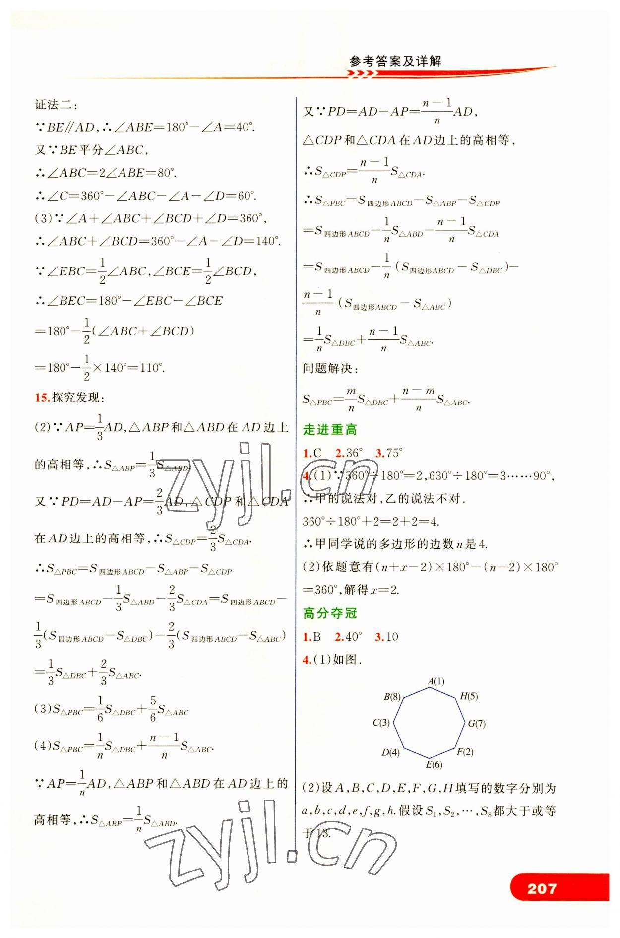 2023年走进重高培优讲义八年级数学上册人教版 第5页