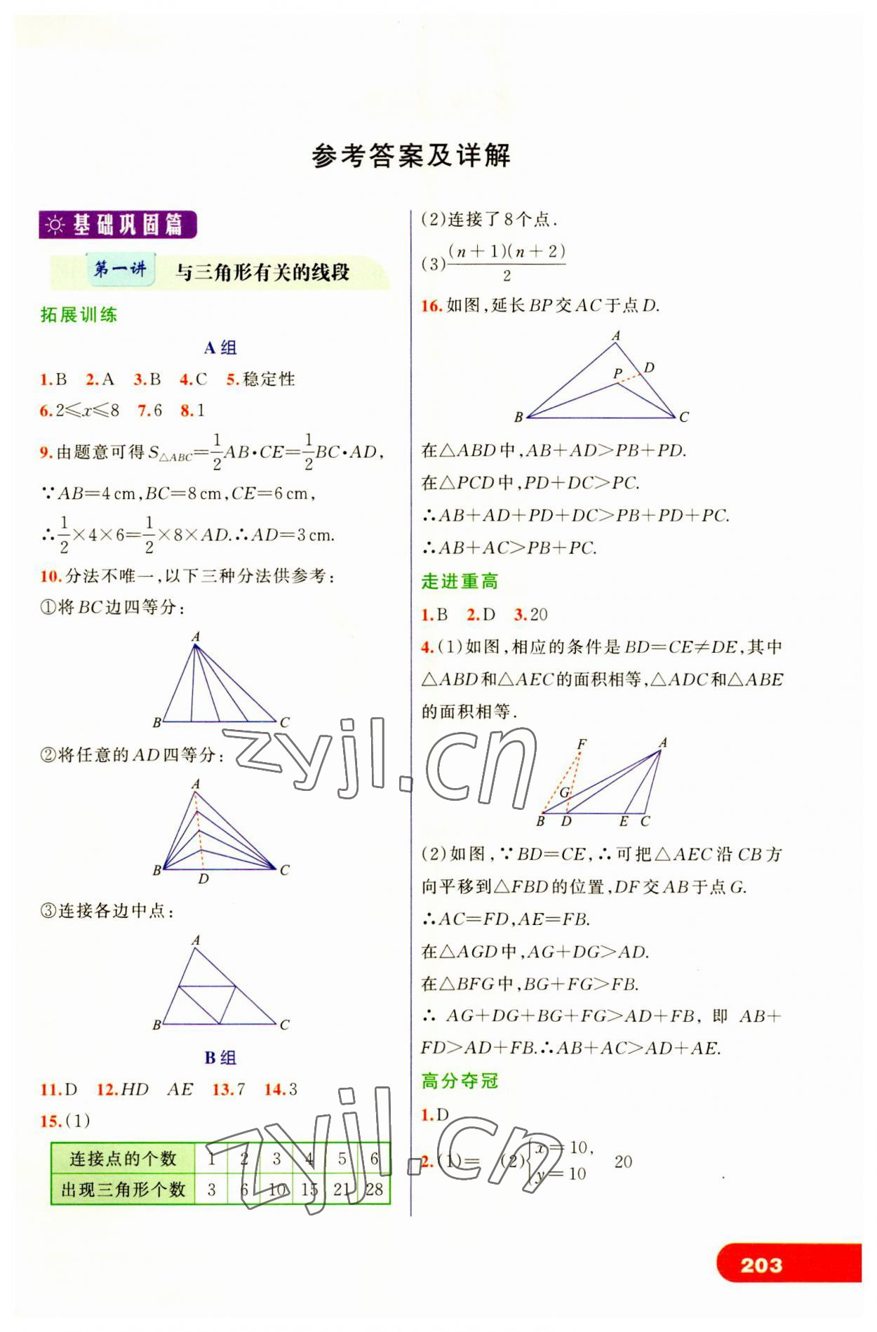 2023年走进重高培优讲义八年级数学上册人教版 第1页