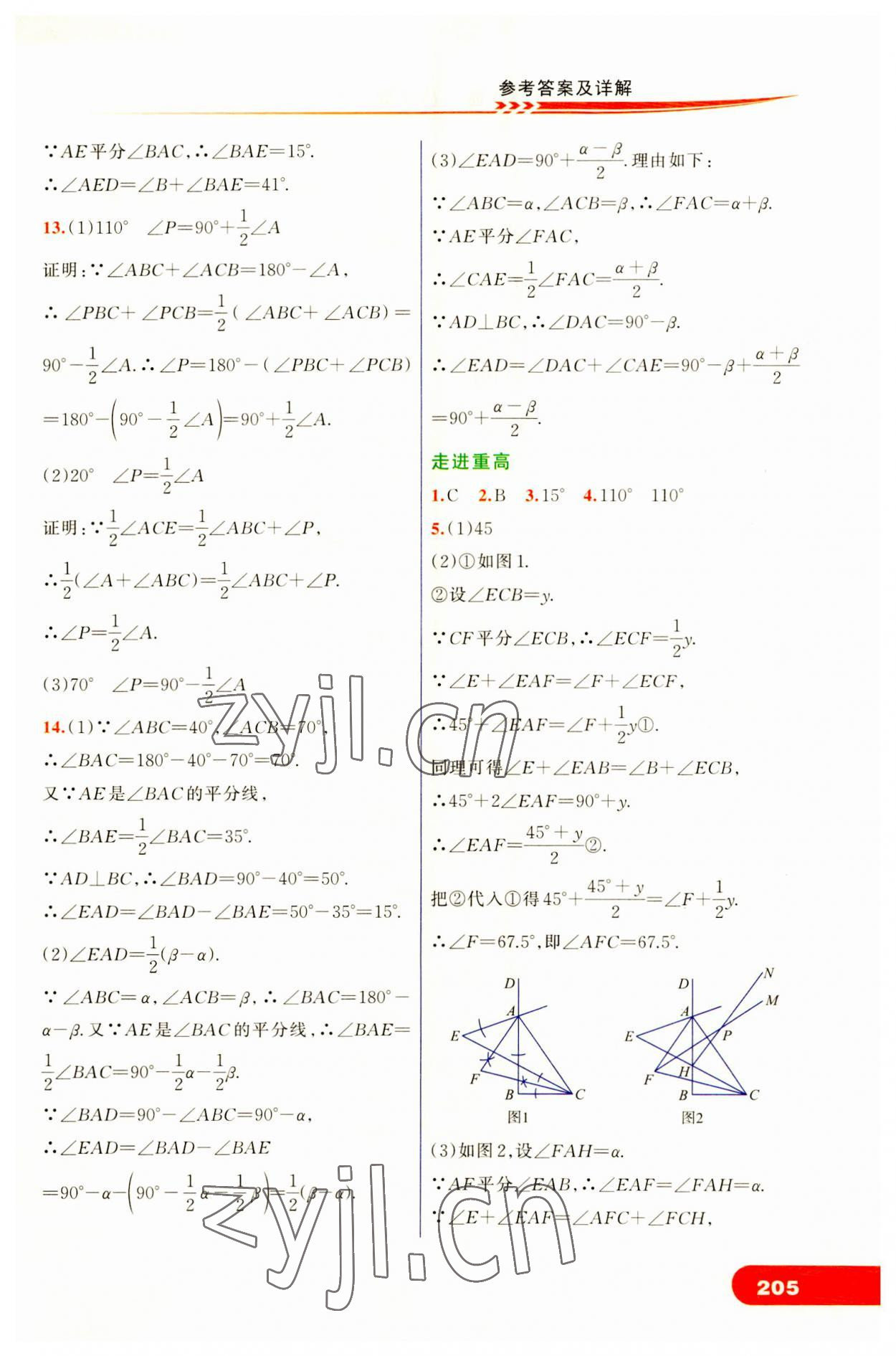 2023年走進重高培優(yōu)講義八年級數(shù)學上冊人教版 第3頁