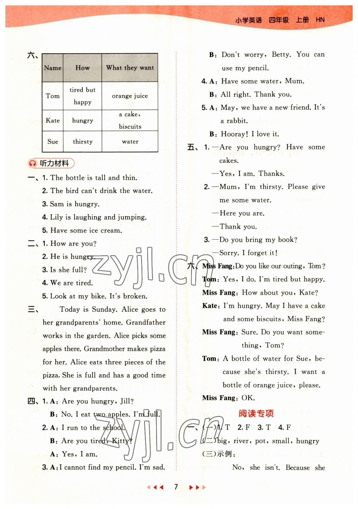 2023年53天天練四年級(jí)英語上冊(cè)滬教版 第7頁