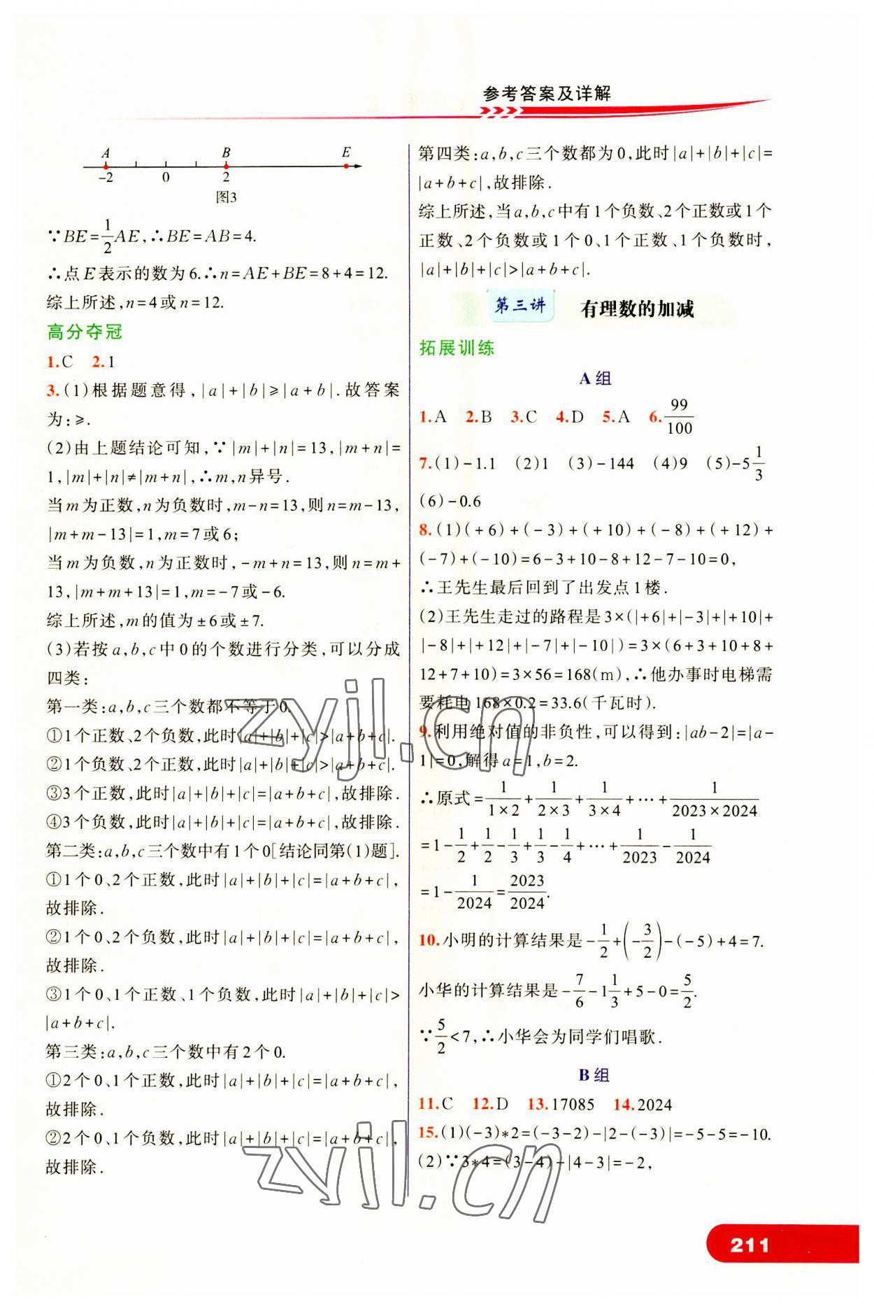 2023年走進(jìn)重高培優(yōu)講義七年級(jí)數(shù)學(xué)上冊(cè)浙教版 第3頁