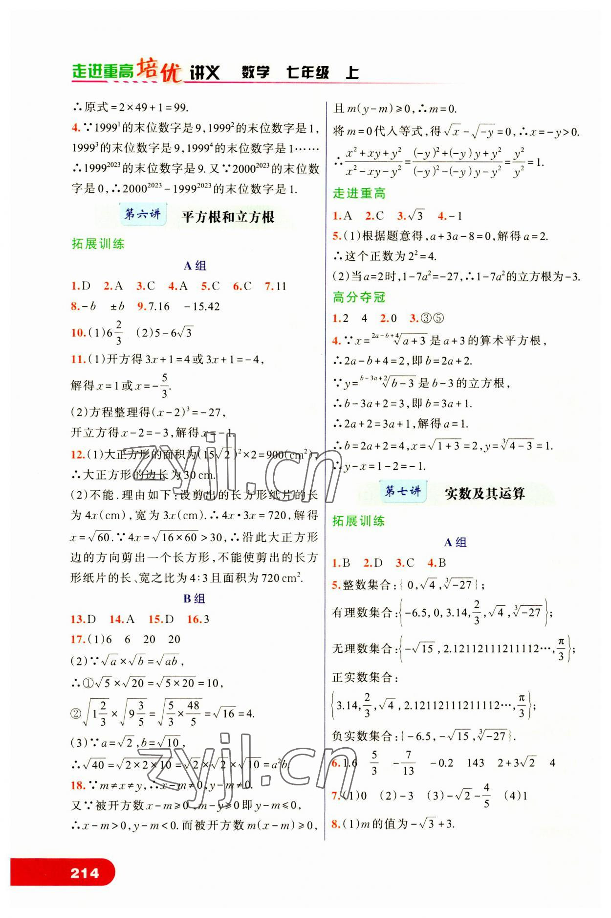 2023年走進(jìn)重高培優(yōu)講義七年級(jí)數(shù)學(xué)上冊浙教版 第6頁