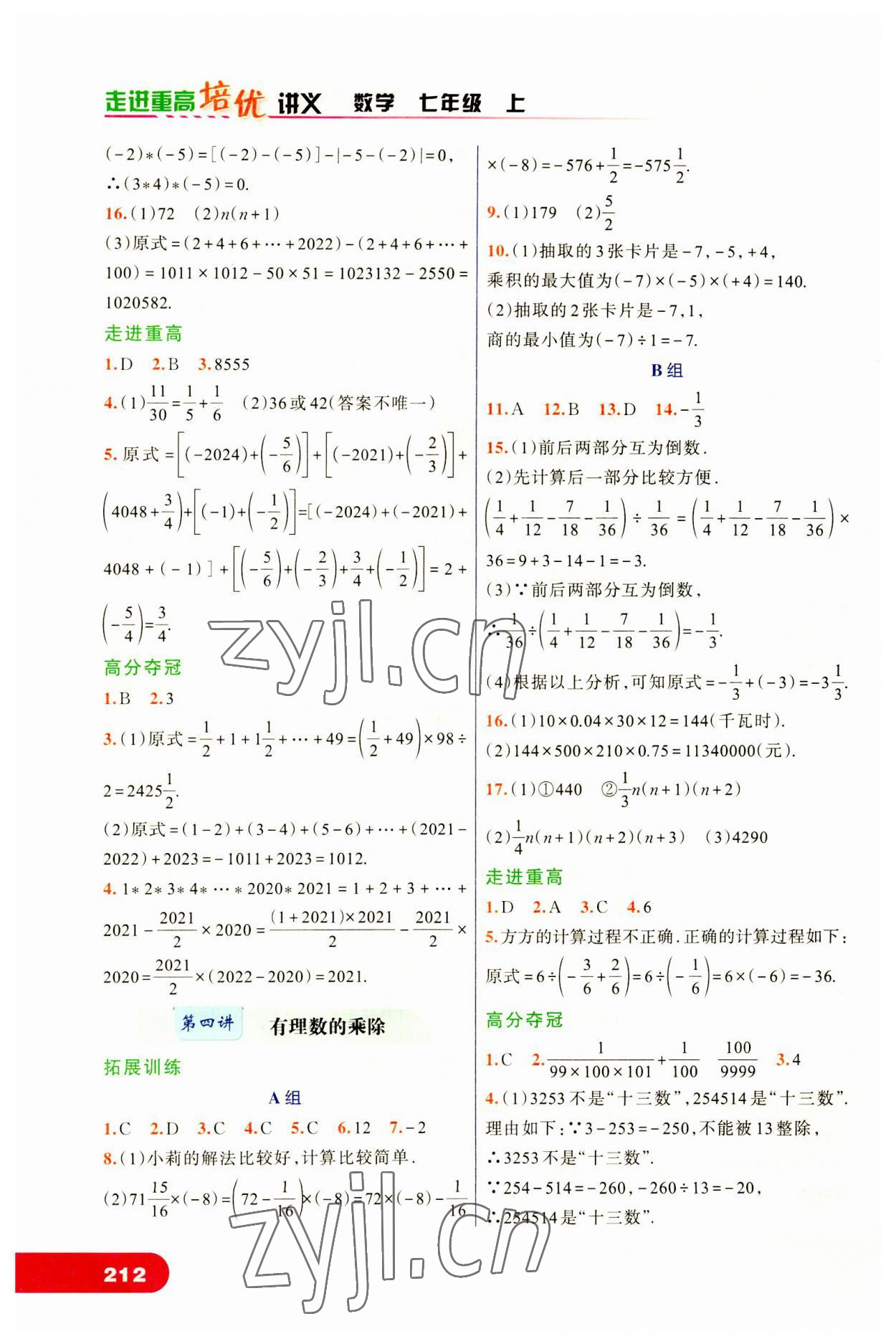 2023年走進(jìn)重高培優(yōu)講義七年級(jí)數(shù)學(xué)上冊(cè)浙教版 第4頁(yè)