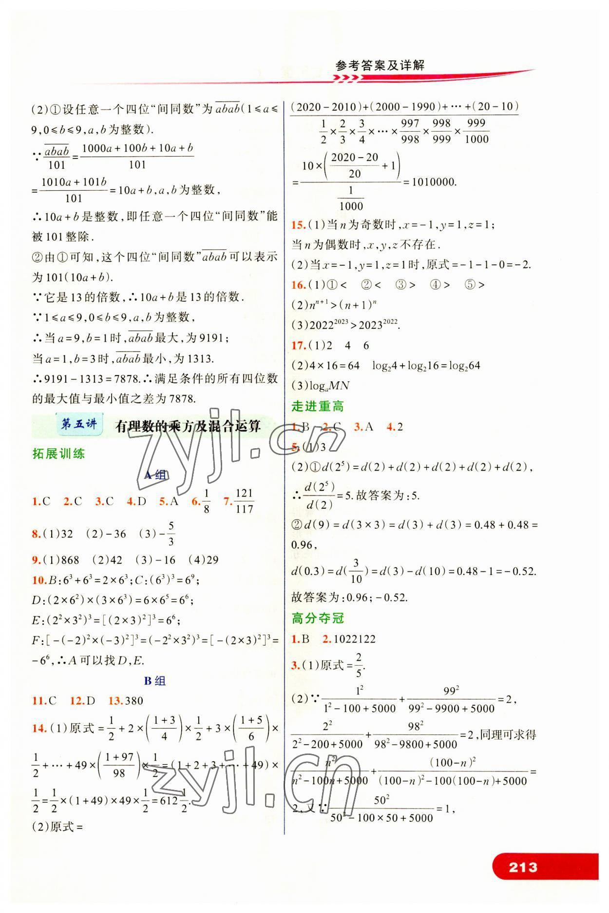 2023年走進重高培優(yōu)講義七年級數(shù)學(xué)上冊浙教版 第5頁