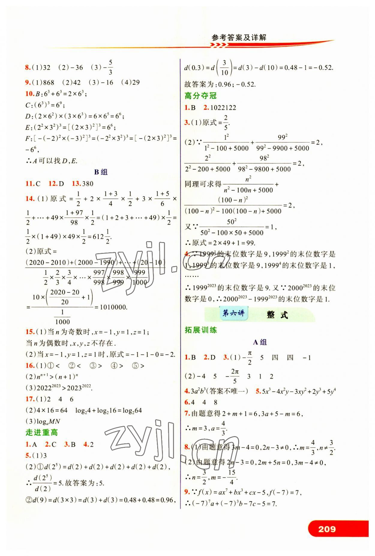 2023年走進(jìn)重高培優(yōu)講義七年級數(shù)學(xué)上冊人教版 第5頁