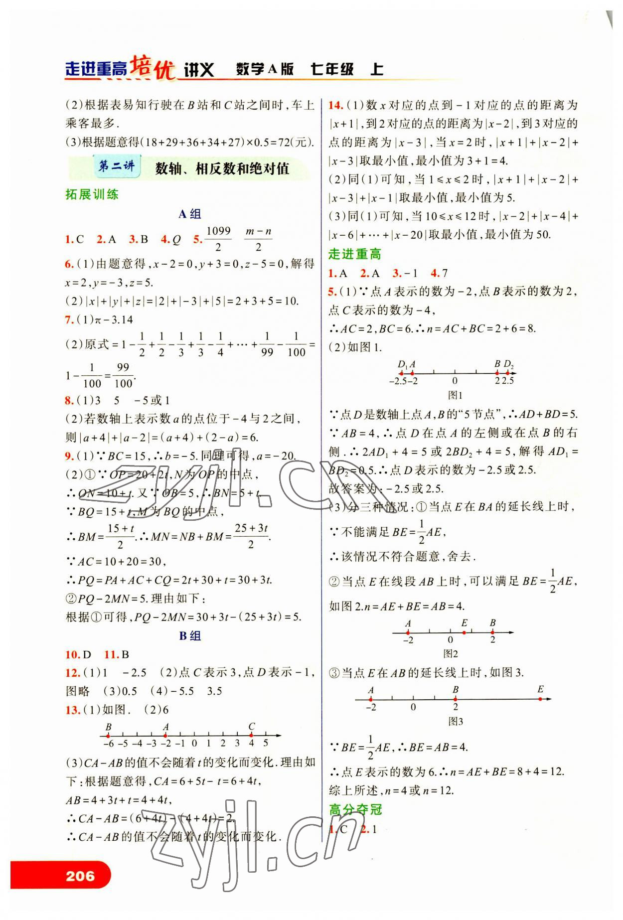 2023年走進(jìn)重高培優(yōu)講義七年級(jí)數(shù)學(xué)上冊(cè)人教版 第2頁