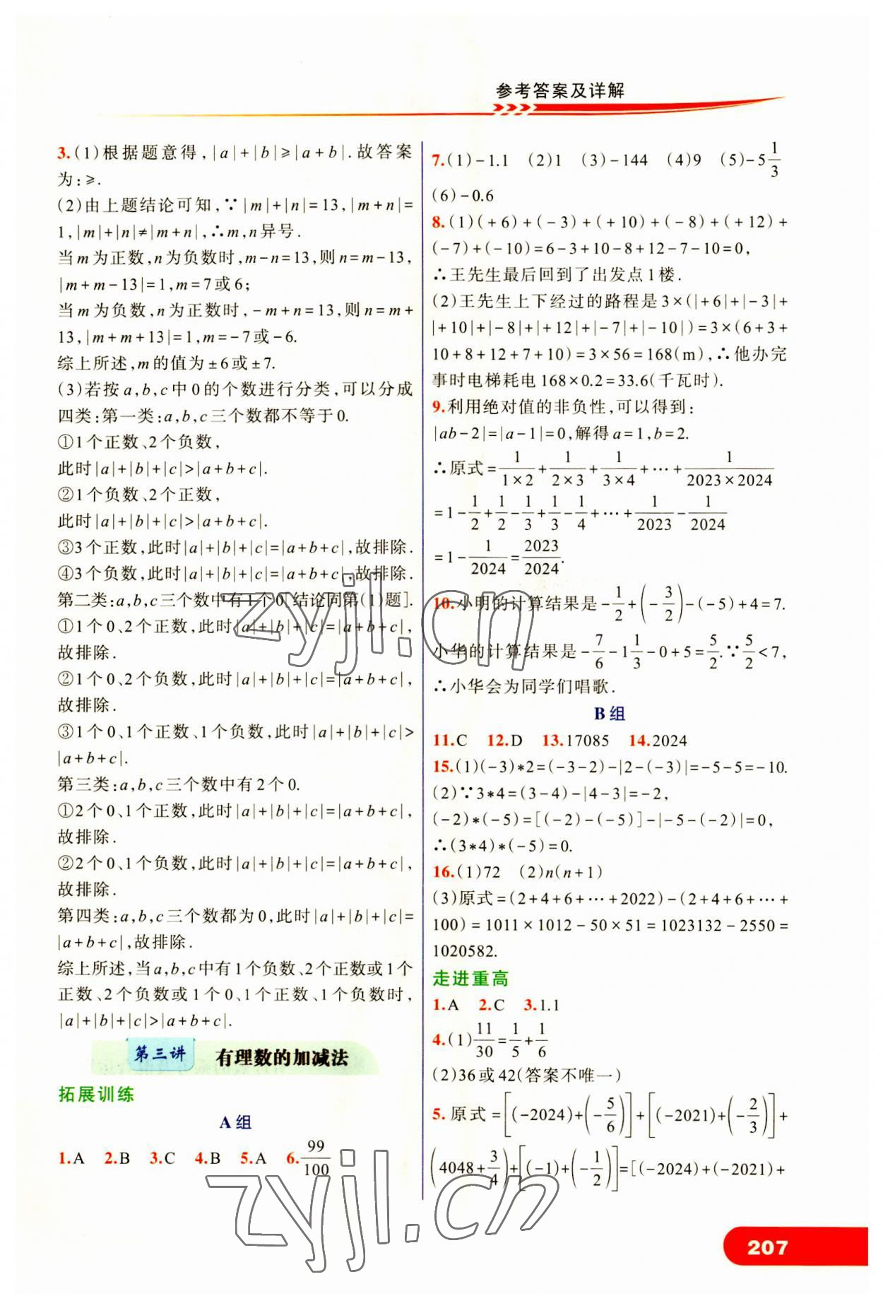 2023年走進(jìn)重高培優(yōu)講義七年級(jí)數(shù)學(xué)上冊(cè)人教版 第3頁(yè)