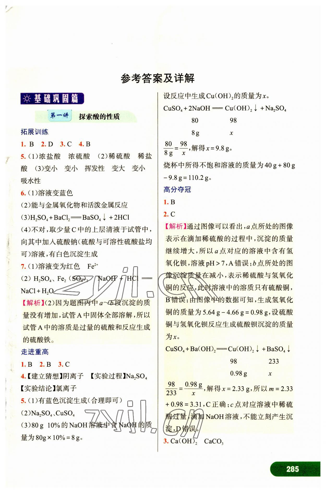 2023年走進(jìn)重高培優(yōu)講義九年級(jí)科學(xué)全一冊(cè)浙教版 第1頁(yè)