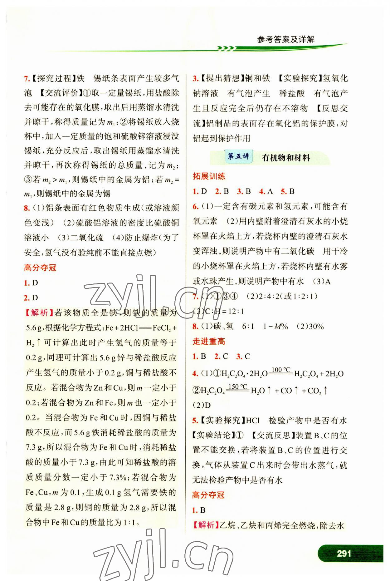 2023年走進重高培優(yōu)講義九年級科學(xué)全一冊浙教版 第7頁