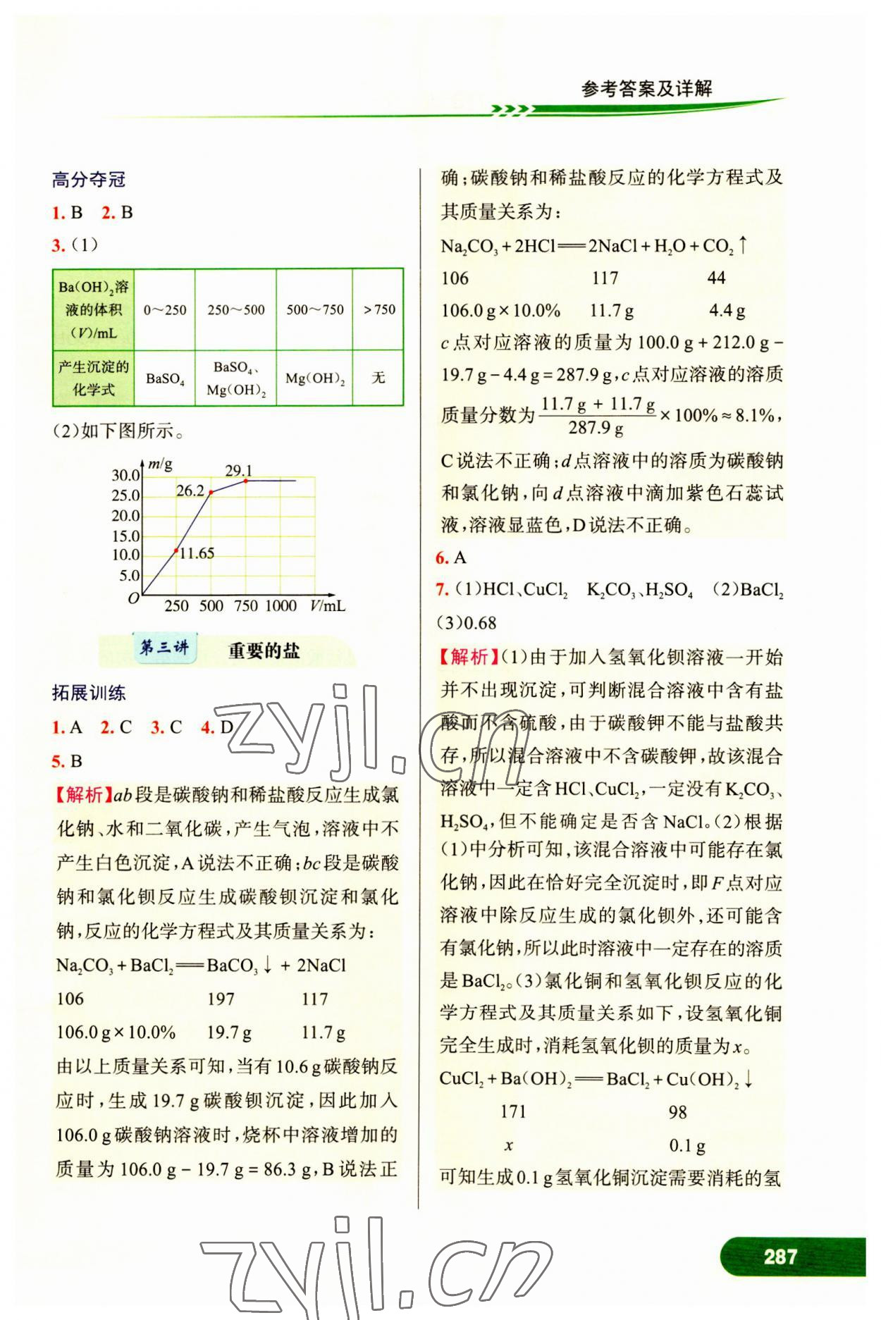 2023年走進(jìn)重高培優(yōu)講義九年級(jí)科學(xué)全一冊(cè)浙教版 第3頁(yè)