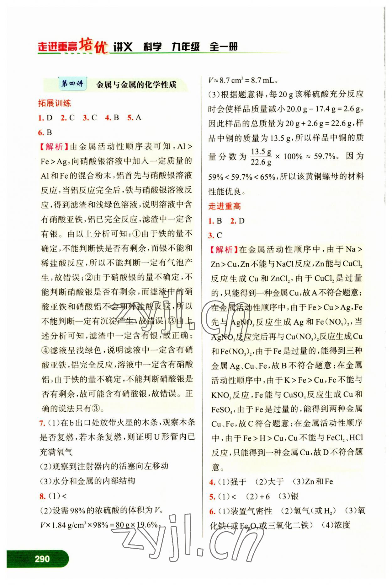 2023年走進(jìn)重高培優(yōu)講義九年級科學(xué)全一冊浙教版 第6頁