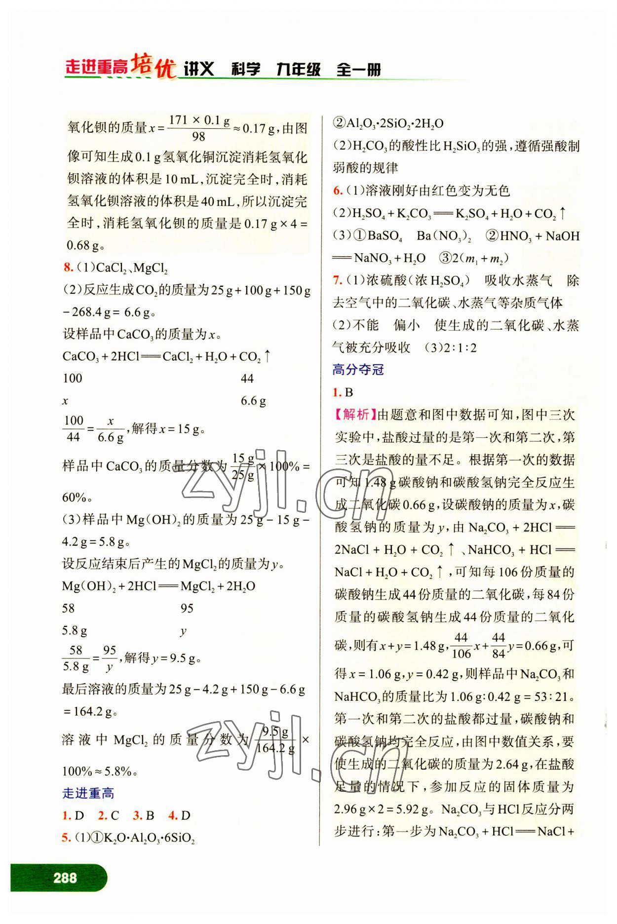 2023年走進(jìn)重高培優(yōu)講義九年級(jí)科學(xué)全一冊(cè)浙教版 第4頁