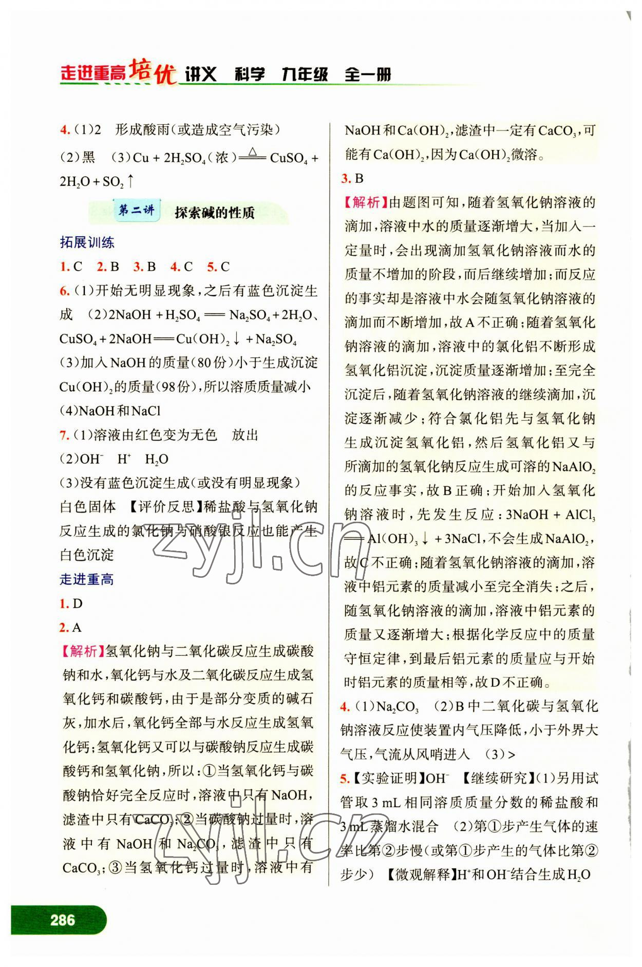 2023年走進(jìn)重高培優(yōu)講義九年級(jí)科學(xué)全一冊(cè)浙教版 第2頁(yè)