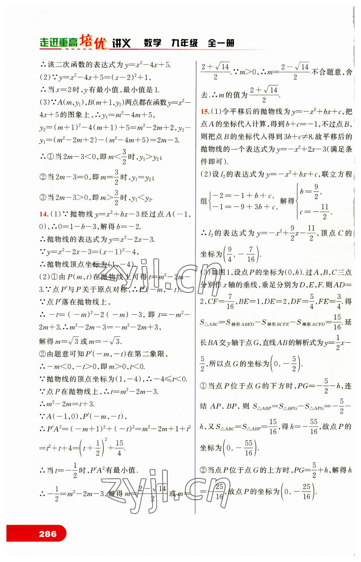 2023年走進(jìn)重高培優(yōu)講義九年級(jí)數(shù)學(xué)全一冊(cè)浙教版 第4頁(yè)