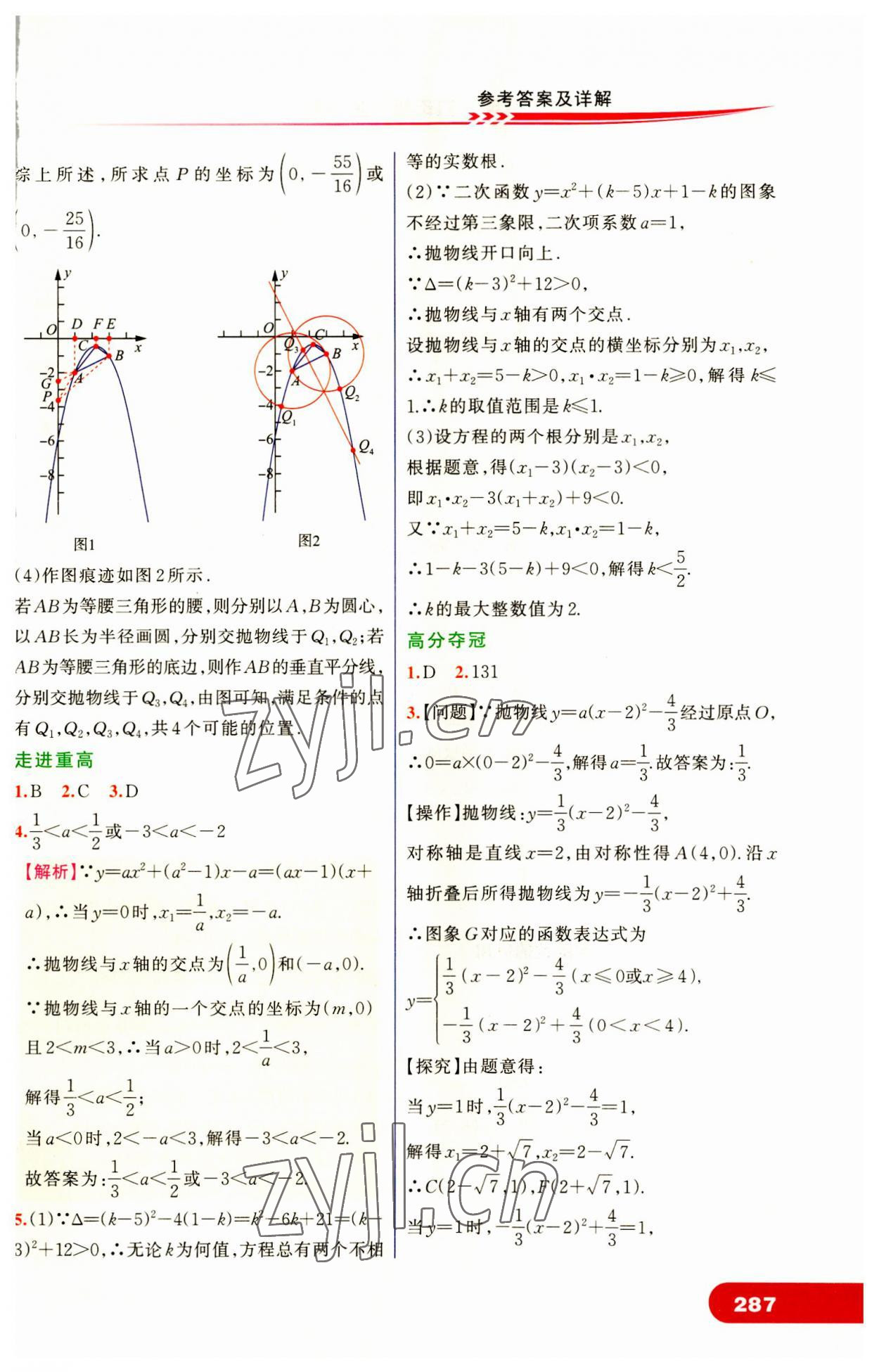 2023年走進(jìn)重高培優(yōu)講義九年級(jí)數(shù)學(xué)全一冊(cè)浙教版 第5頁(yè)