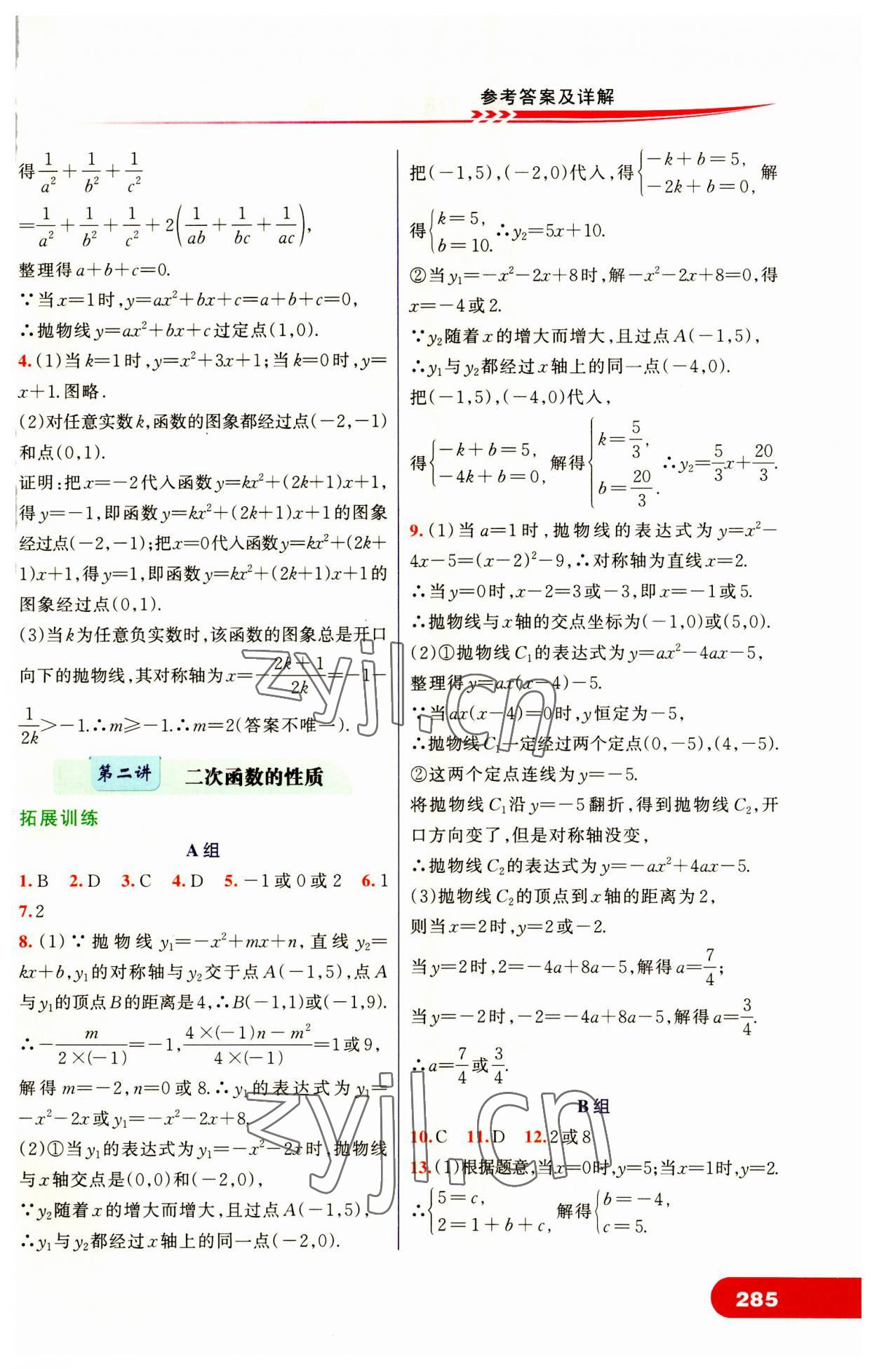 2023年走進(jìn)重高培優(yōu)講義九年級數(shù)學(xué)全一冊浙教版 第3頁