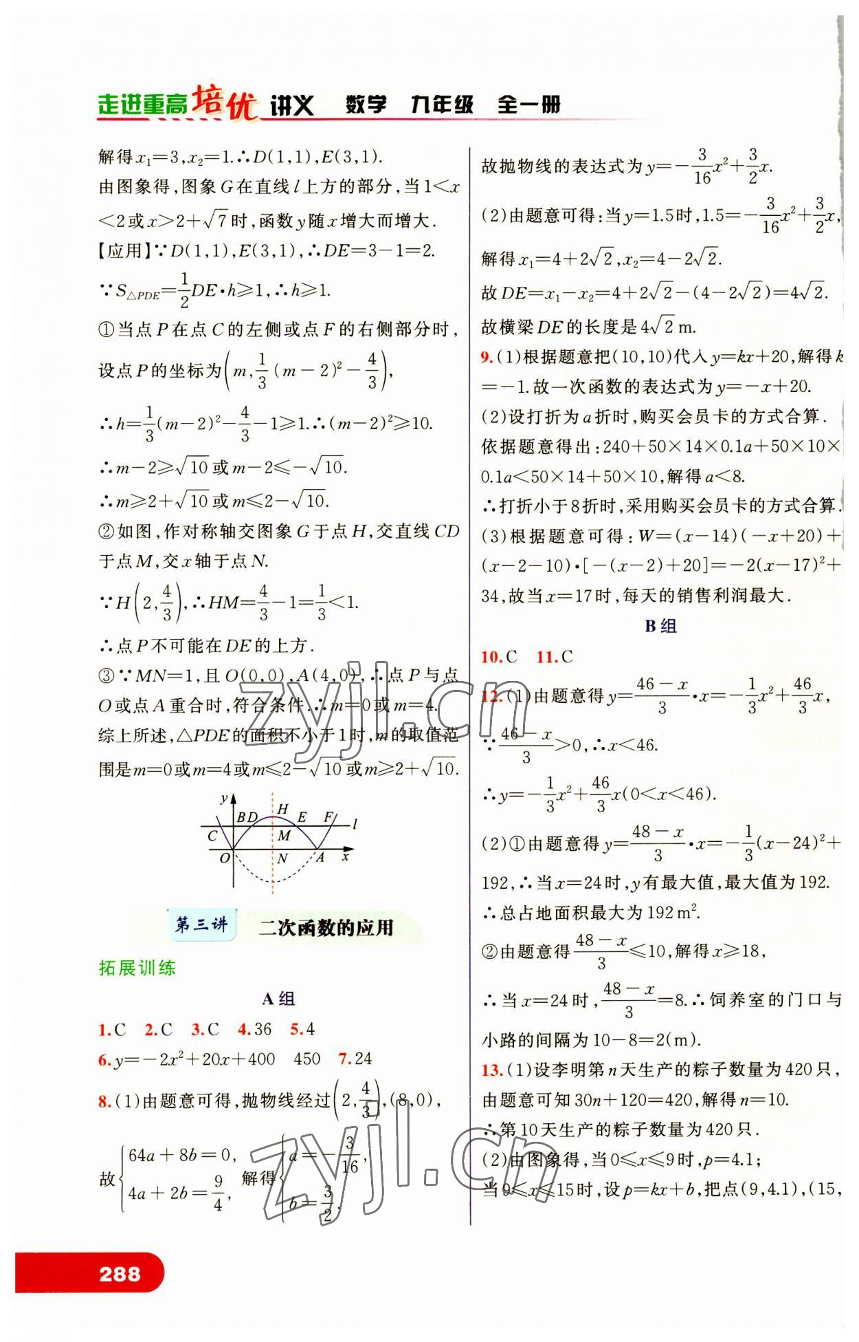 2023年走進(jìn)重高培優(yōu)講義九年級數(shù)學(xué)全一冊浙教版 第6頁