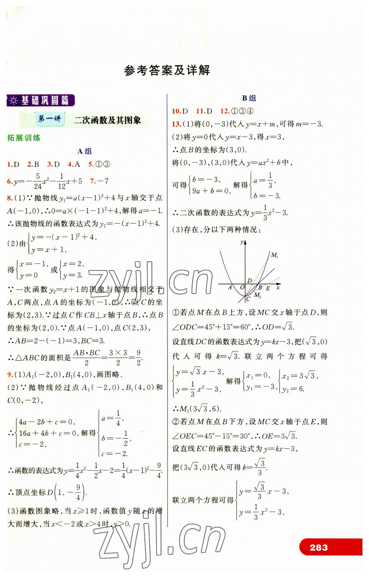 2023年走進重高培優(yōu)講義九年級數(shù)學全一冊浙教版 第1頁