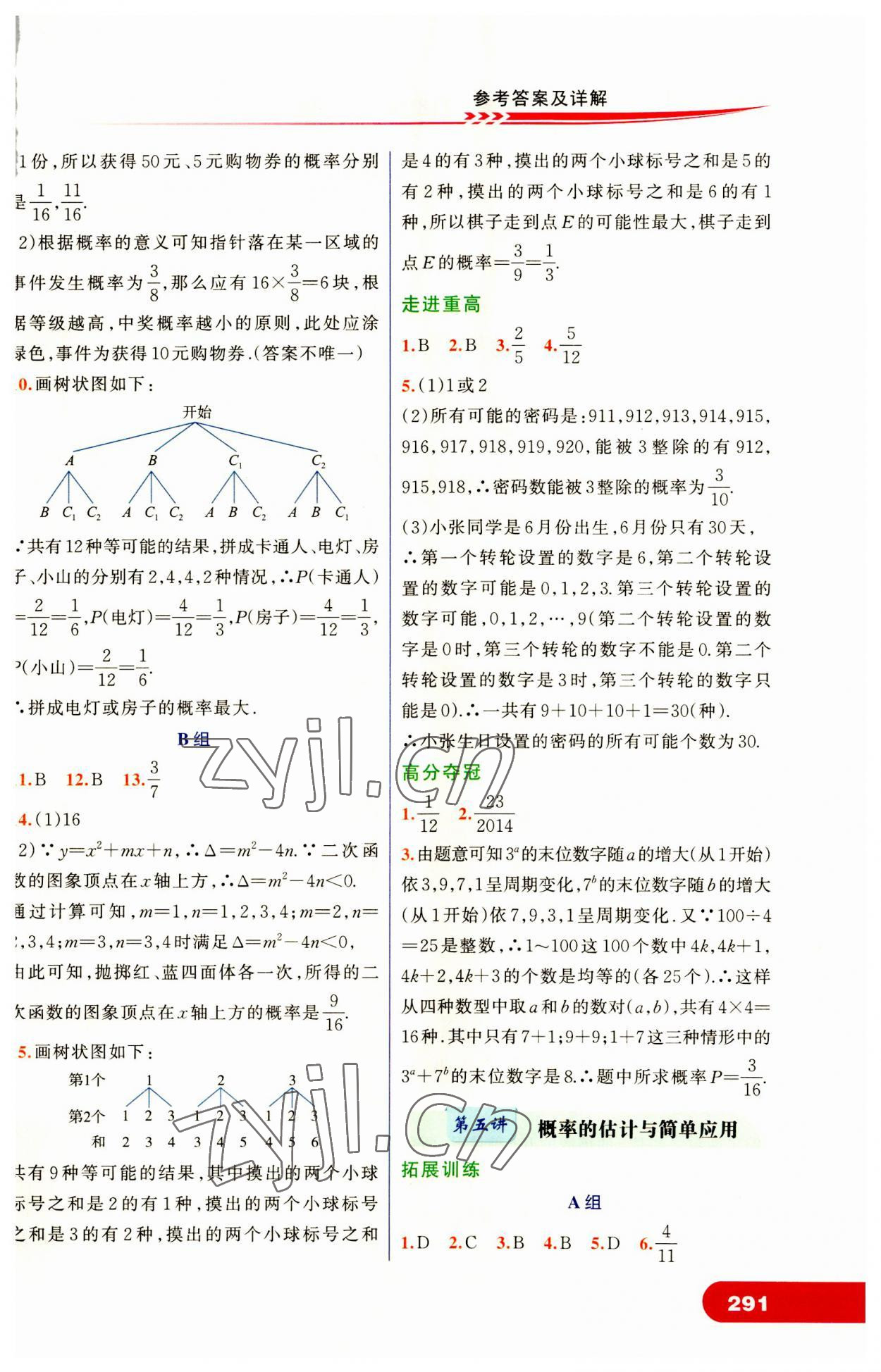 2023年走進(jìn)重高培優(yōu)講義九年級數(shù)學(xué)全一冊浙教版 第9頁