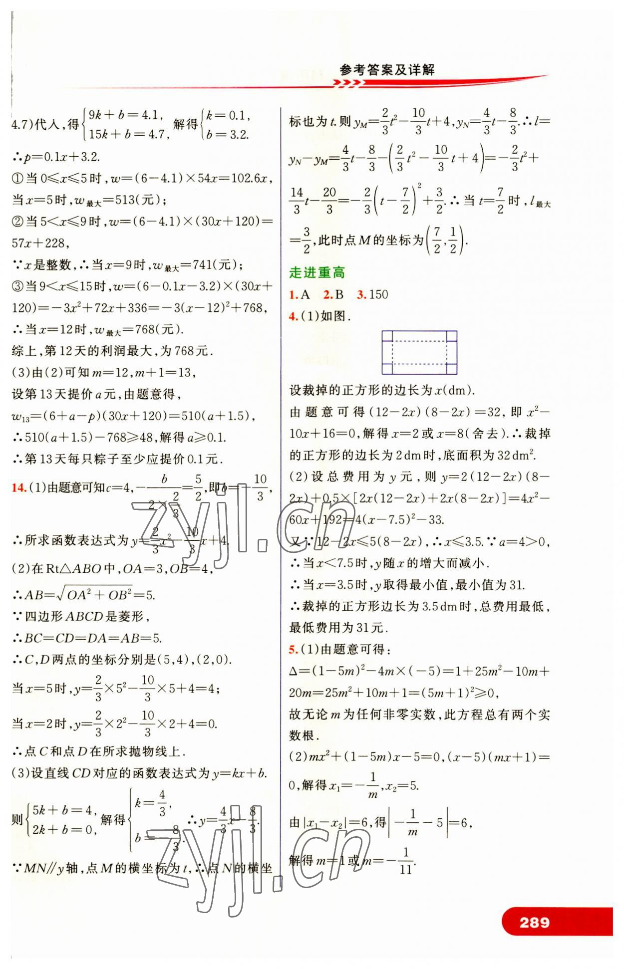 2023年走進(jìn)重高培優(yōu)講義九年級(jí)數(shù)學(xué)全一冊浙教版 第7頁