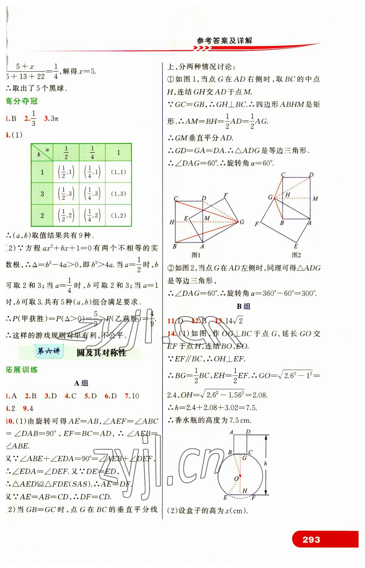 2023年走進(jìn)重高培優(yōu)講義九年級(jí)數(shù)學(xué)全一冊浙教版 第11頁