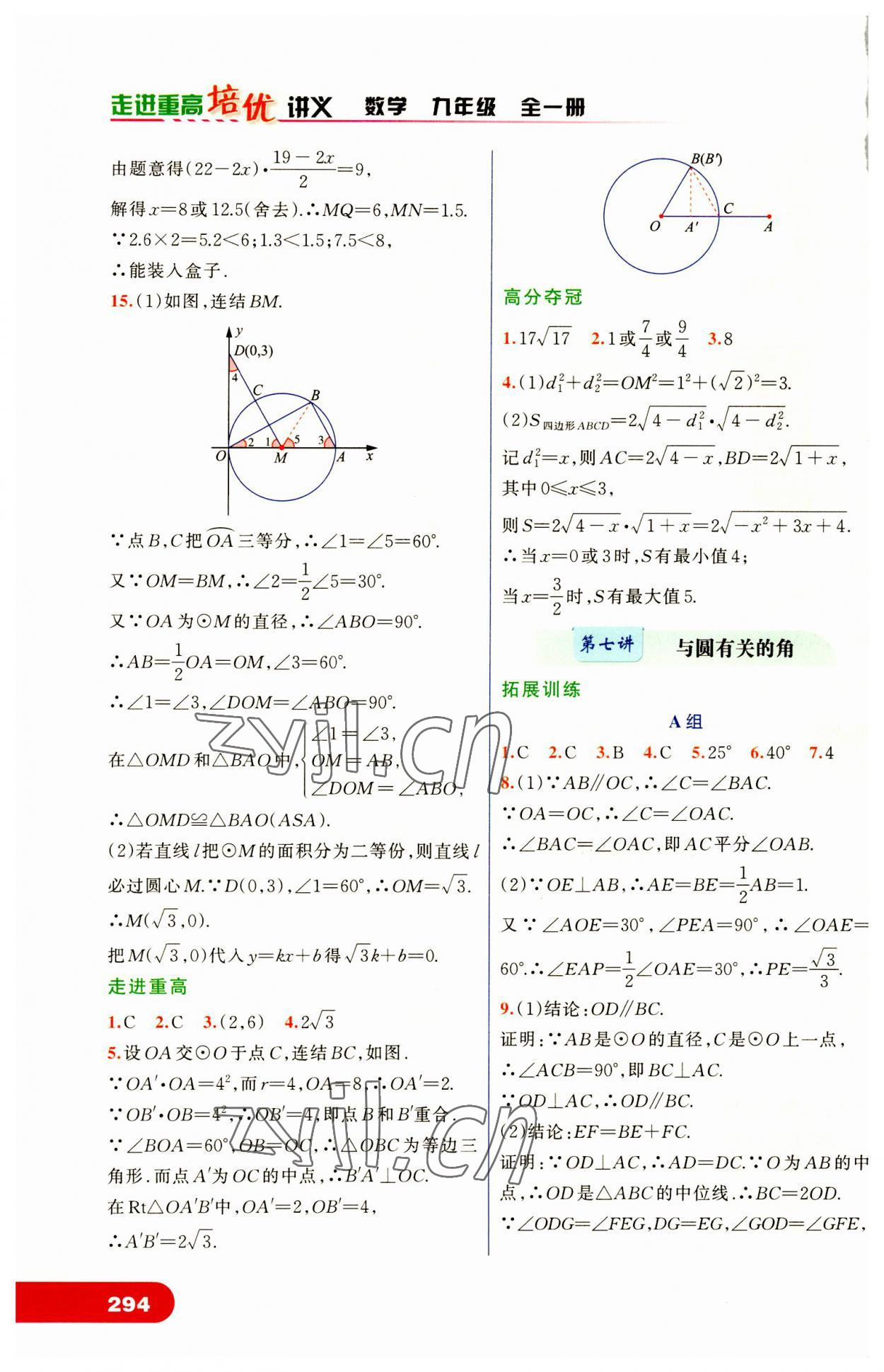 2023年走進重高培優(yōu)講義九年級數(shù)學全一冊浙教版 第12頁