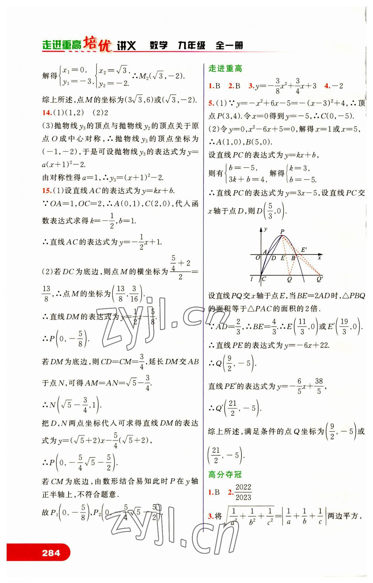 2023年走進(jìn)重高培優(yōu)講義九年級數(shù)學(xué)全一冊浙教版 第2頁