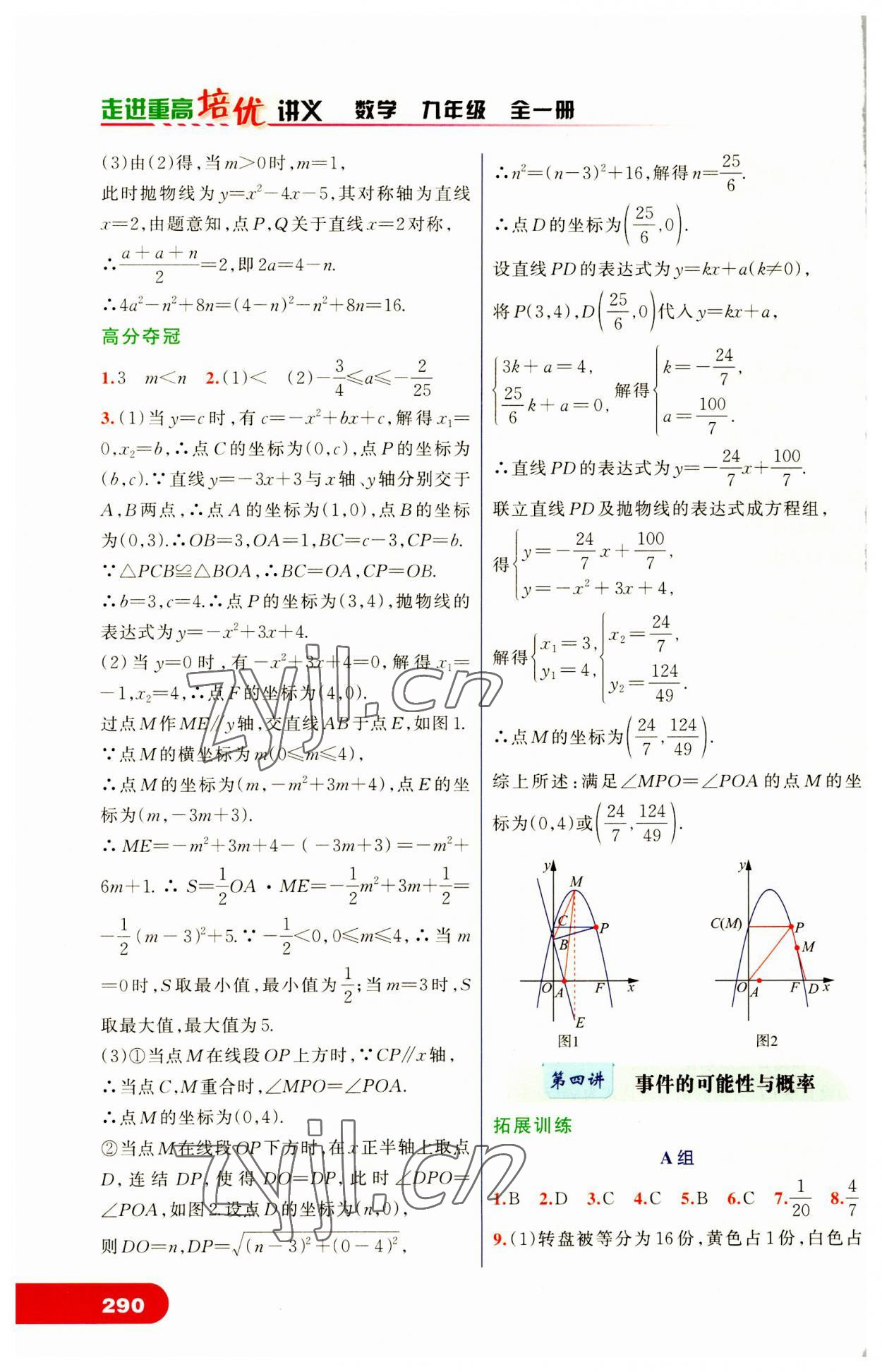 2023年走進重高培優(yōu)講義九年級數學全一冊浙教版 第8頁