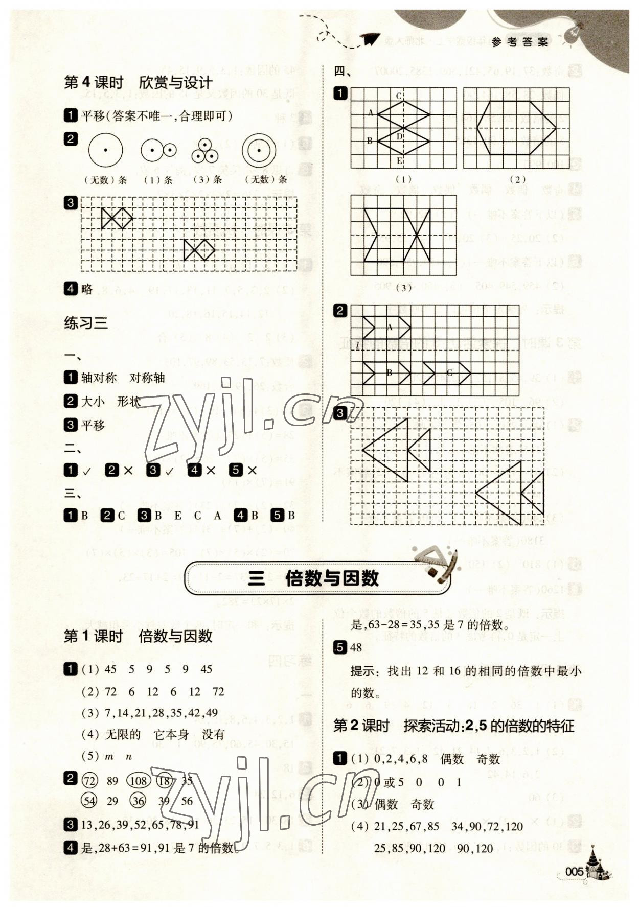 2023年北大绿卡五年级数学上册北师大版 第5页