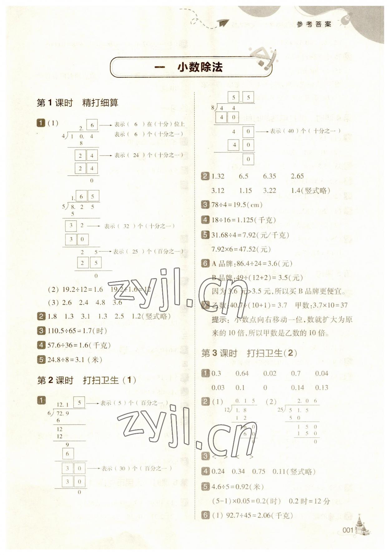 2023年北大绿卡五年级数学上册北师大版 第1页