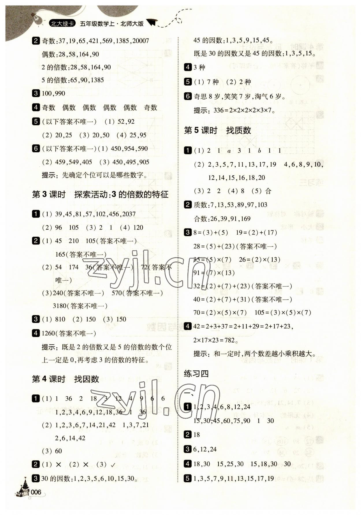 2023年北大绿卡五年级数学上册北师大版 第6页