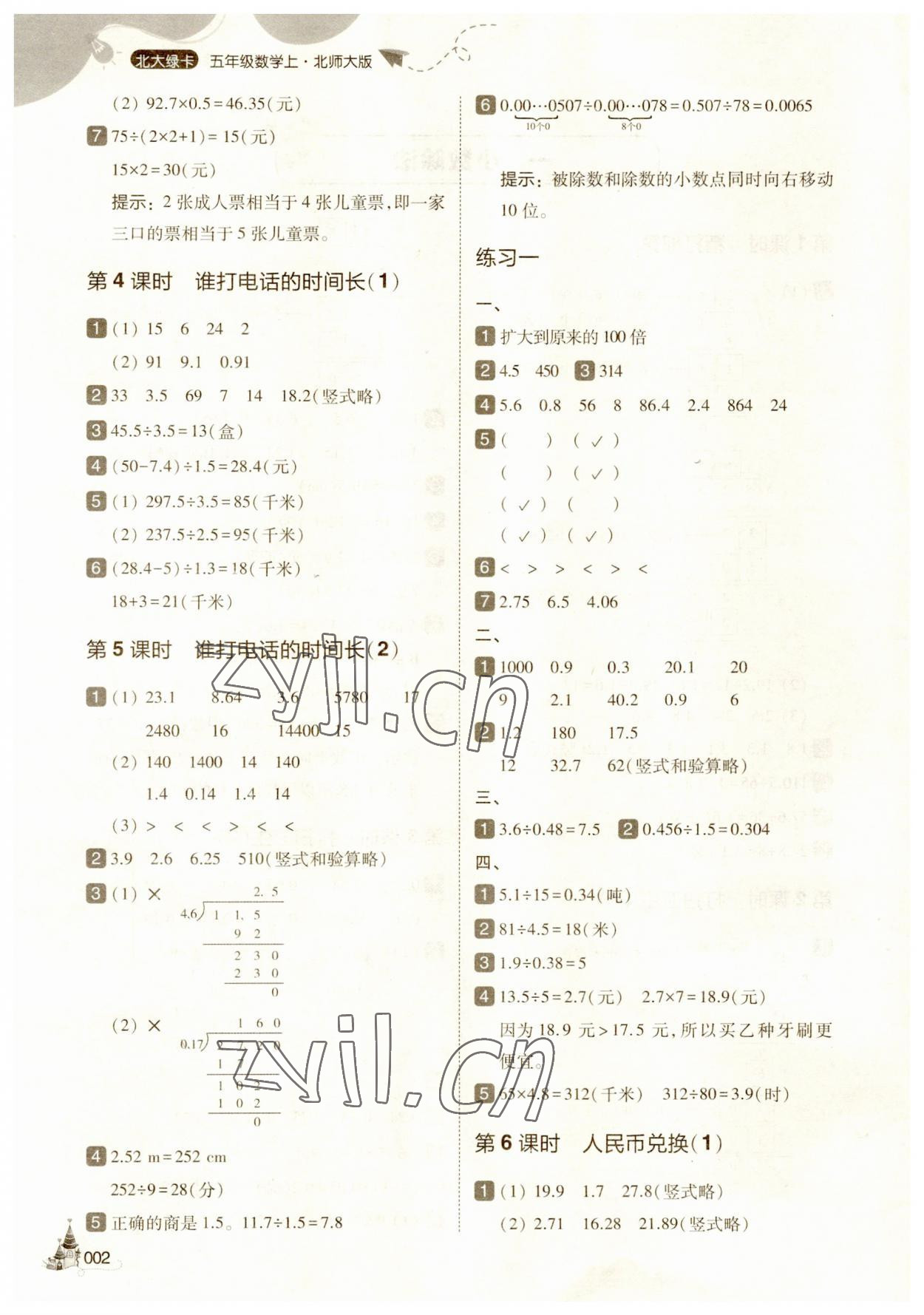 2023年北大绿卡五年级数学上册北师大版 第2页