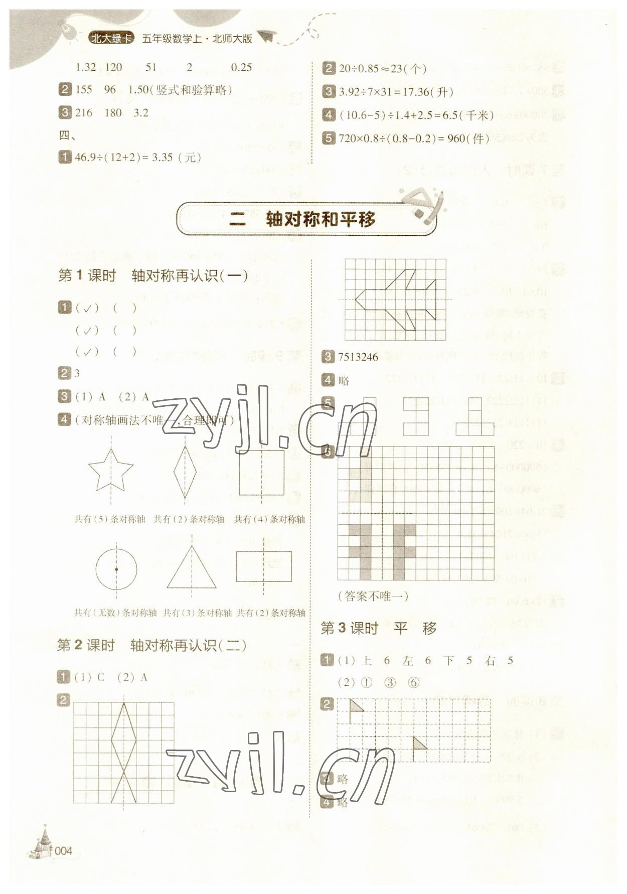 2023年北大绿卡五年级数学上册北师大版 第4页