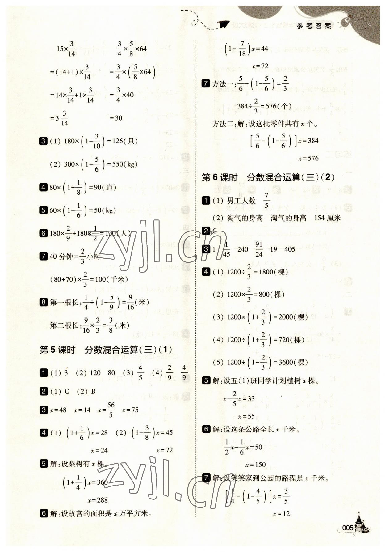 2023年北大綠卡六年級數(shù)學上冊北師大版 第5頁