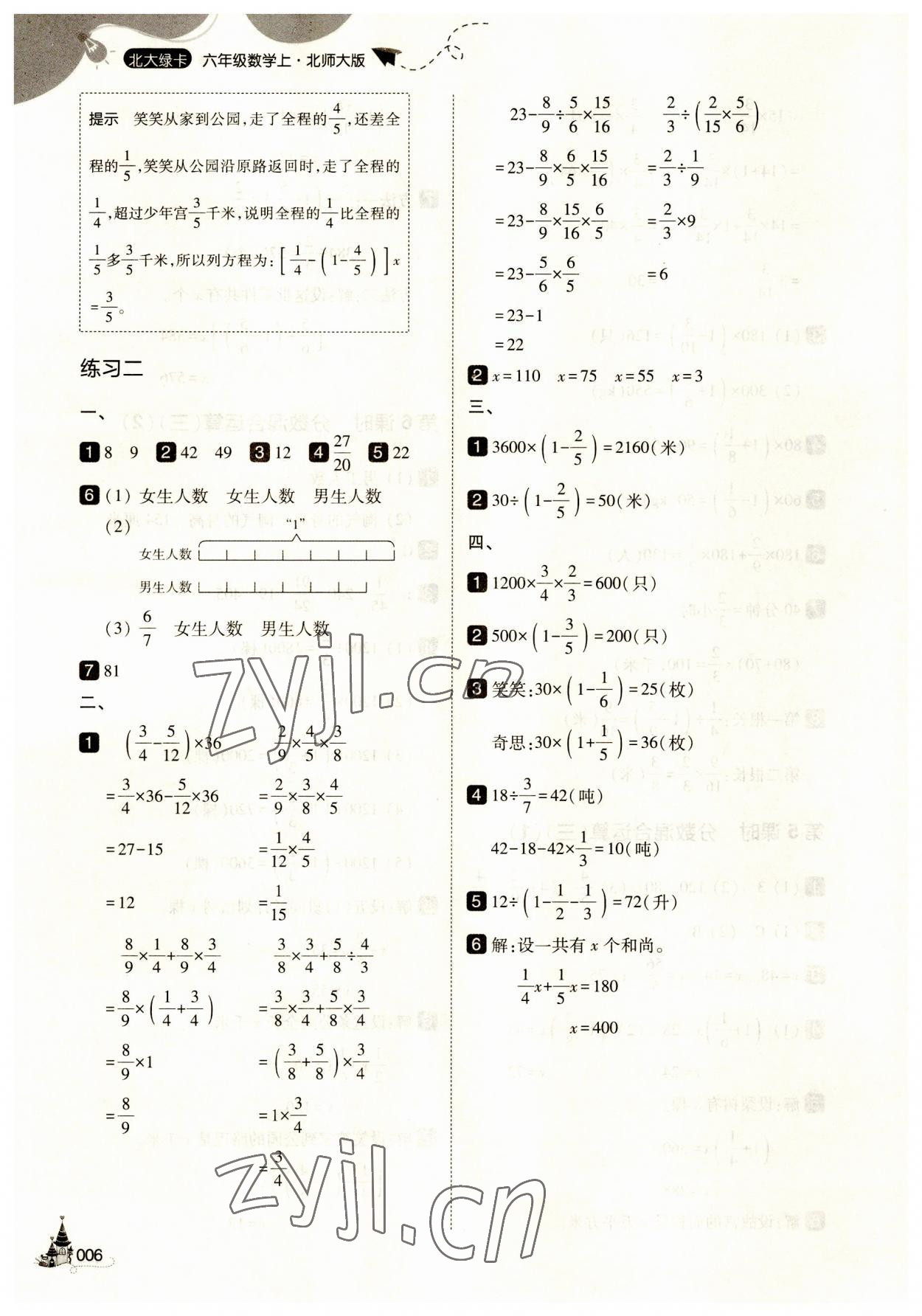 2023年北大綠卡六年級數(shù)學(xué)上冊北師大版 第6頁