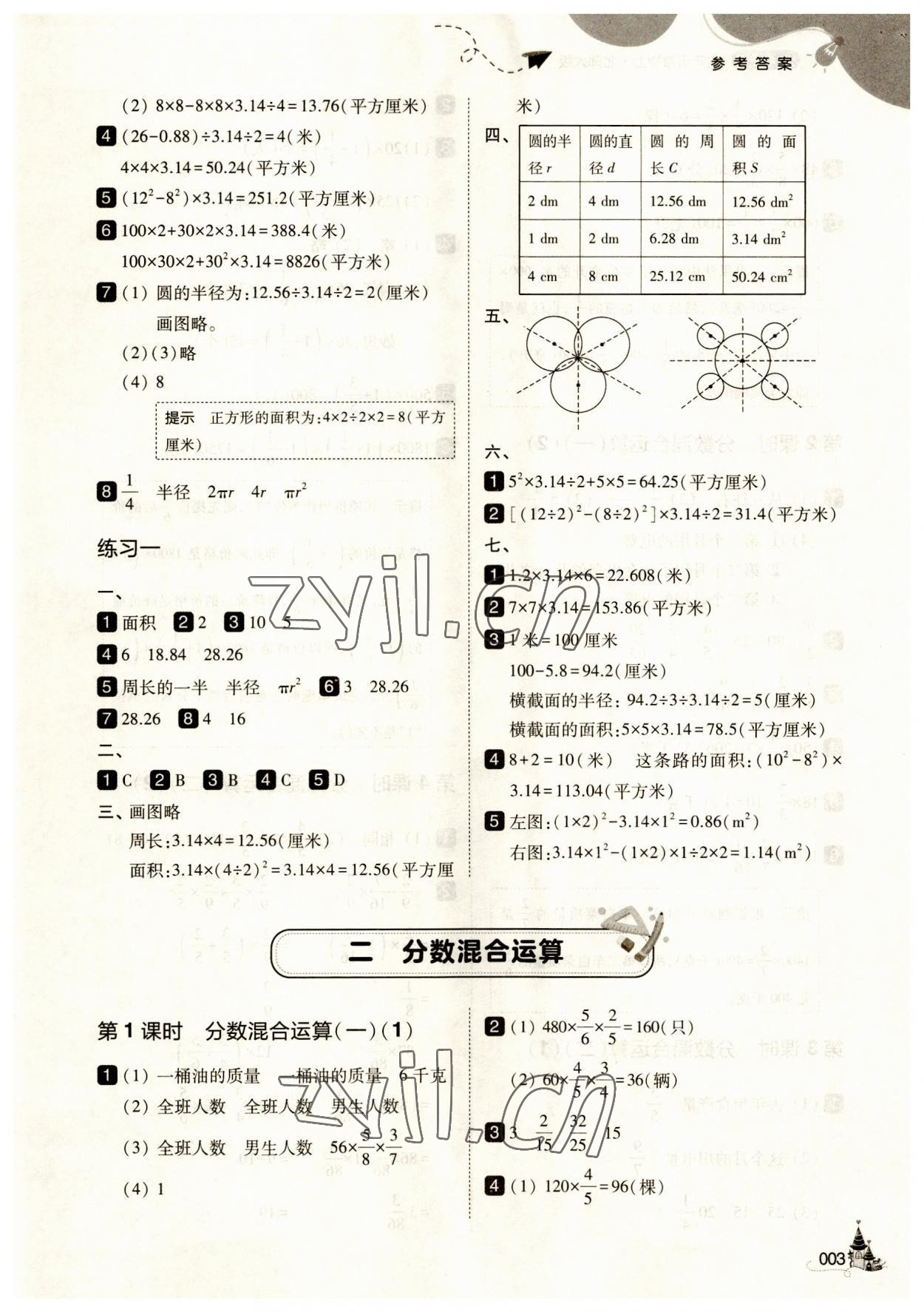 2023年北大綠卡六年級(jí)數(shù)學(xué)上冊(cè)北師大版 第3頁(yè)