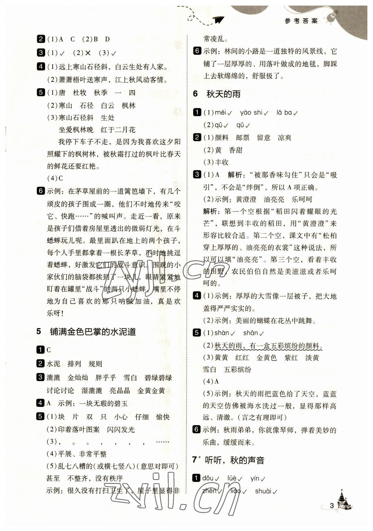 2023年北大綠卡三年級(jí)語(yǔ)文上冊(cè)人教版 第3頁(yè)