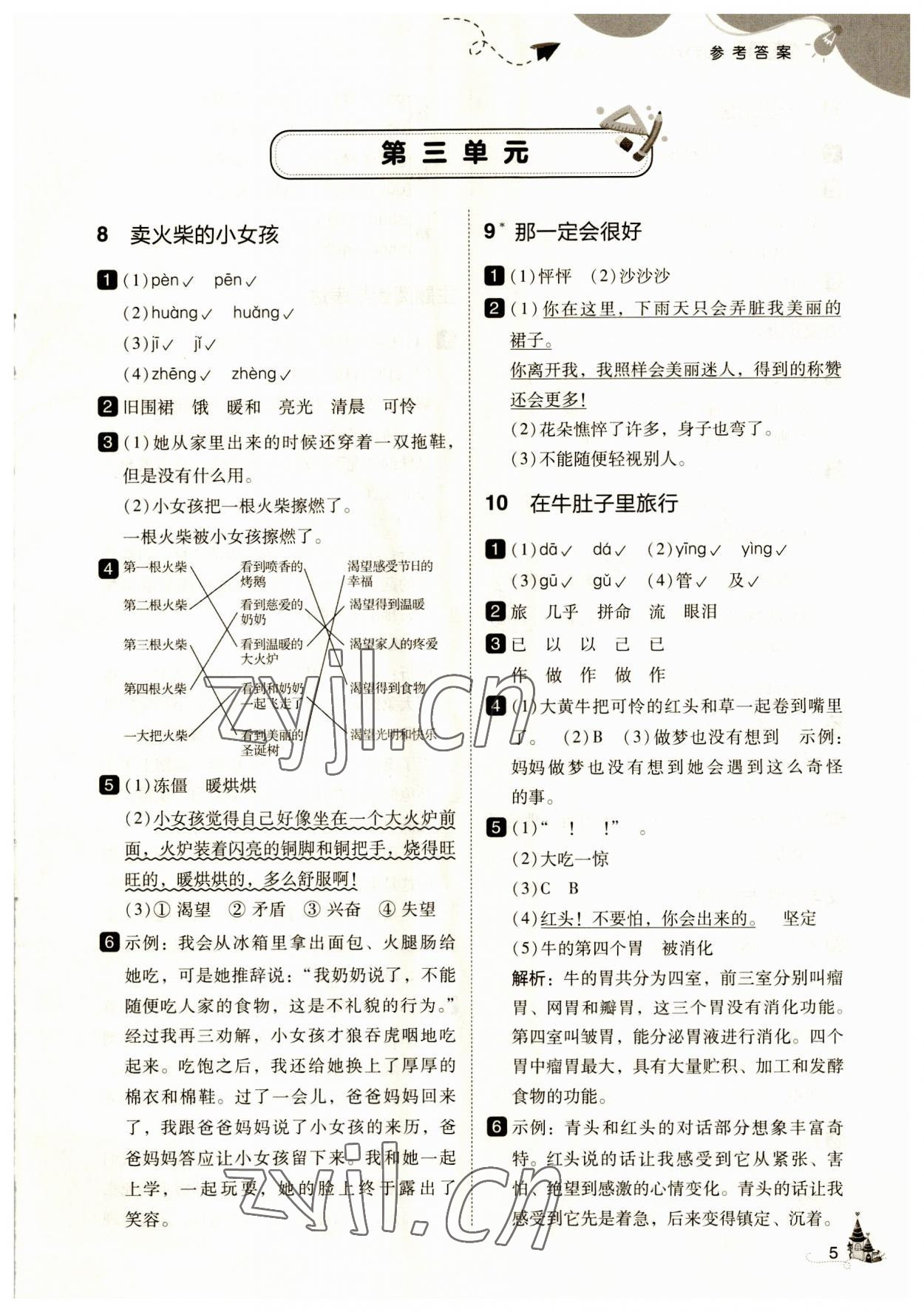 2023年北大綠卡三年級語文上冊人教版 第5頁