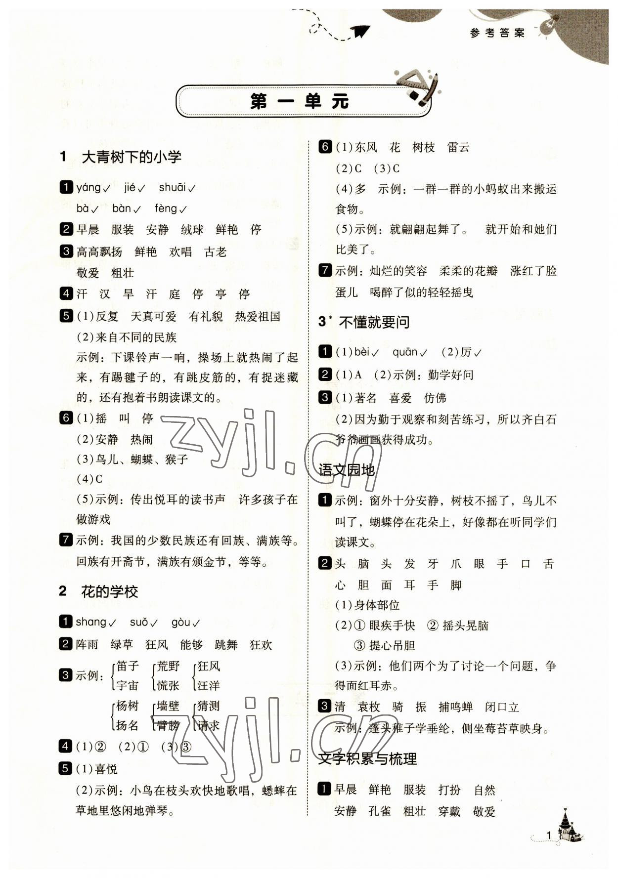 2023年北大绿卡三年级语文上册人教版 第1页