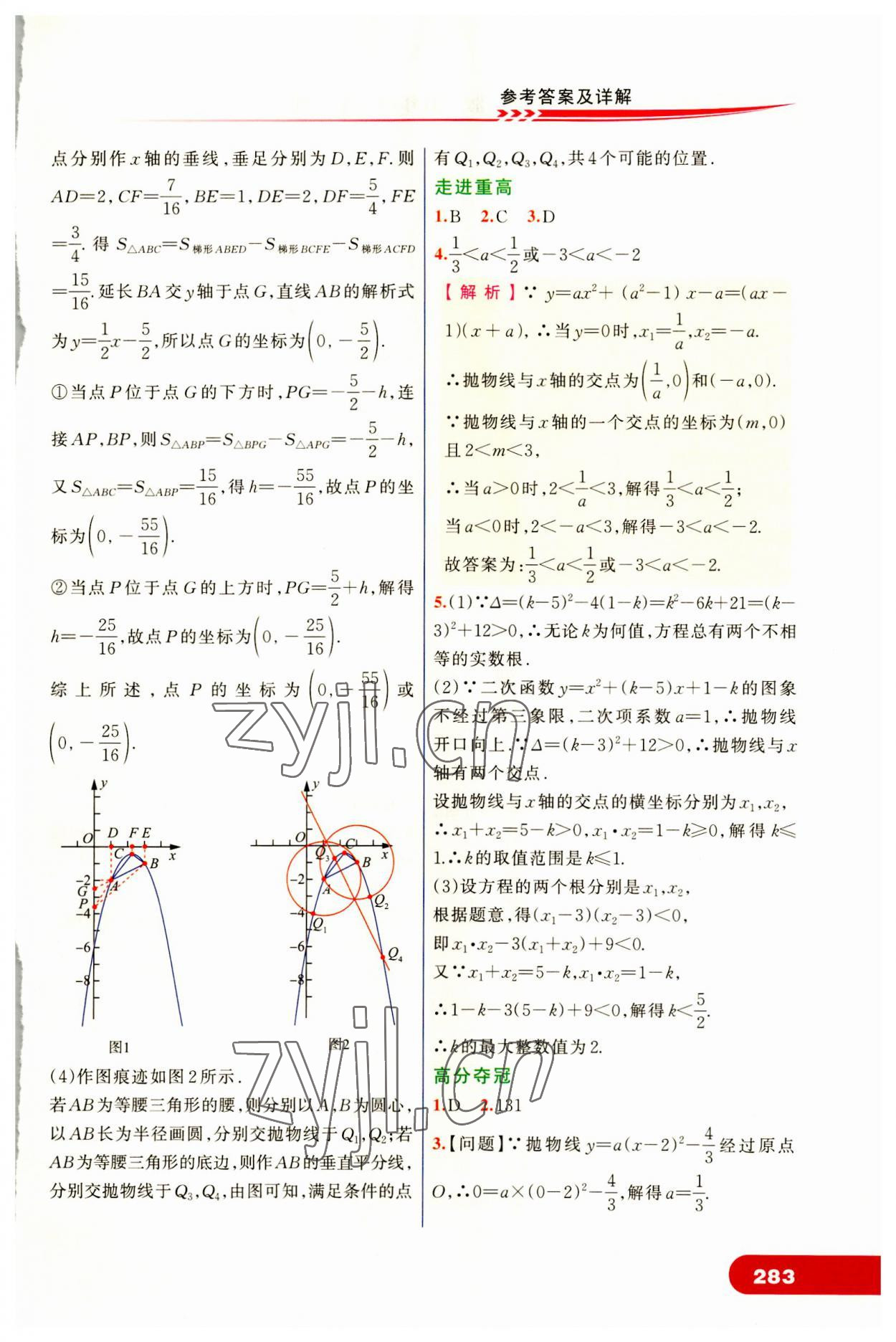 2023年走進(jìn)重高培優(yōu)講義九年級數(shù)學(xué)全一冊人教版 第7頁