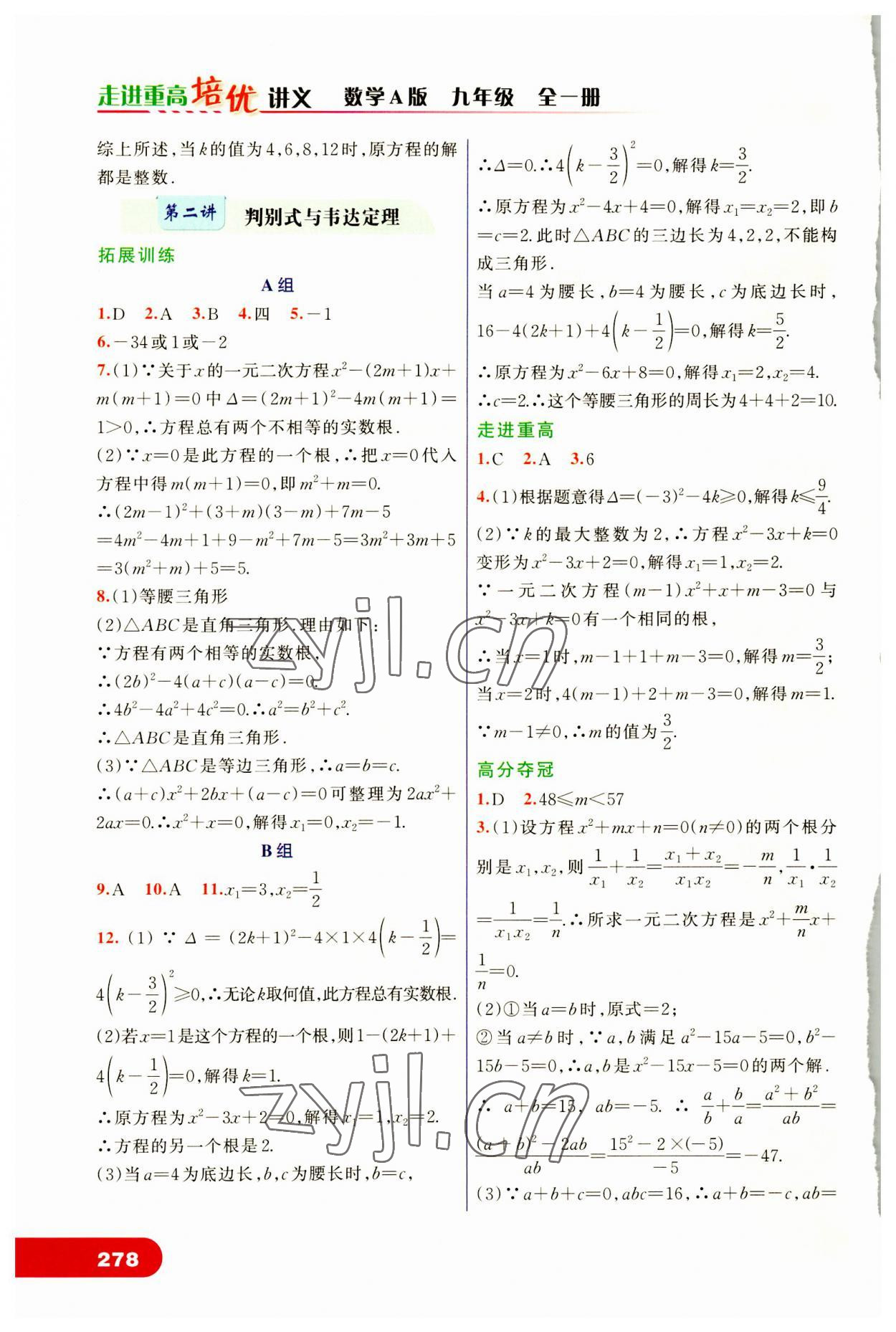 2023年走進重高培優(yōu)講義九年級數(shù)學全一冊人教版 第2頁