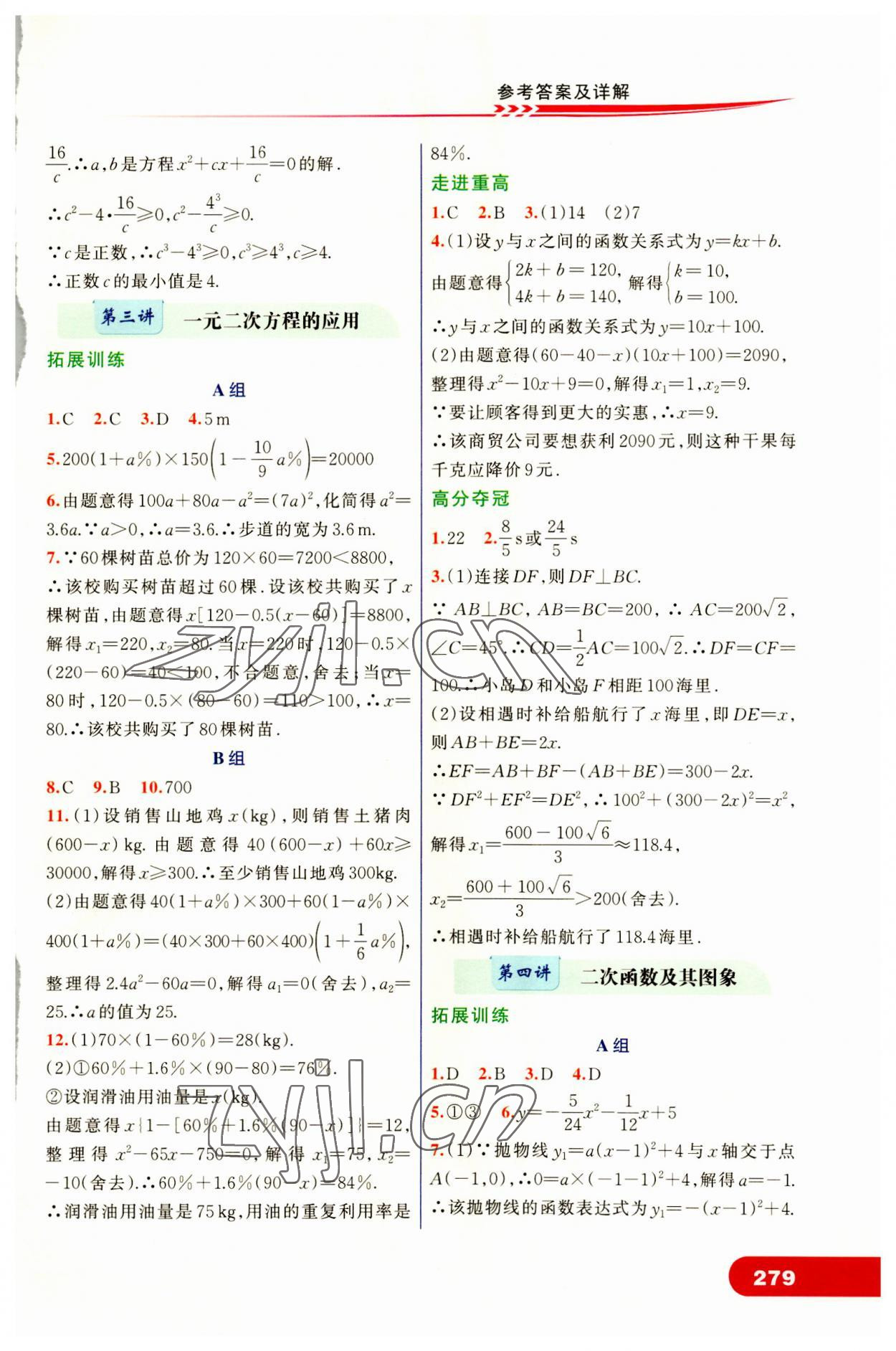 2023年走進(jìn)重高培優(yōu)講義九年級數(shù)學(xué)全一冊人教版 第3頁