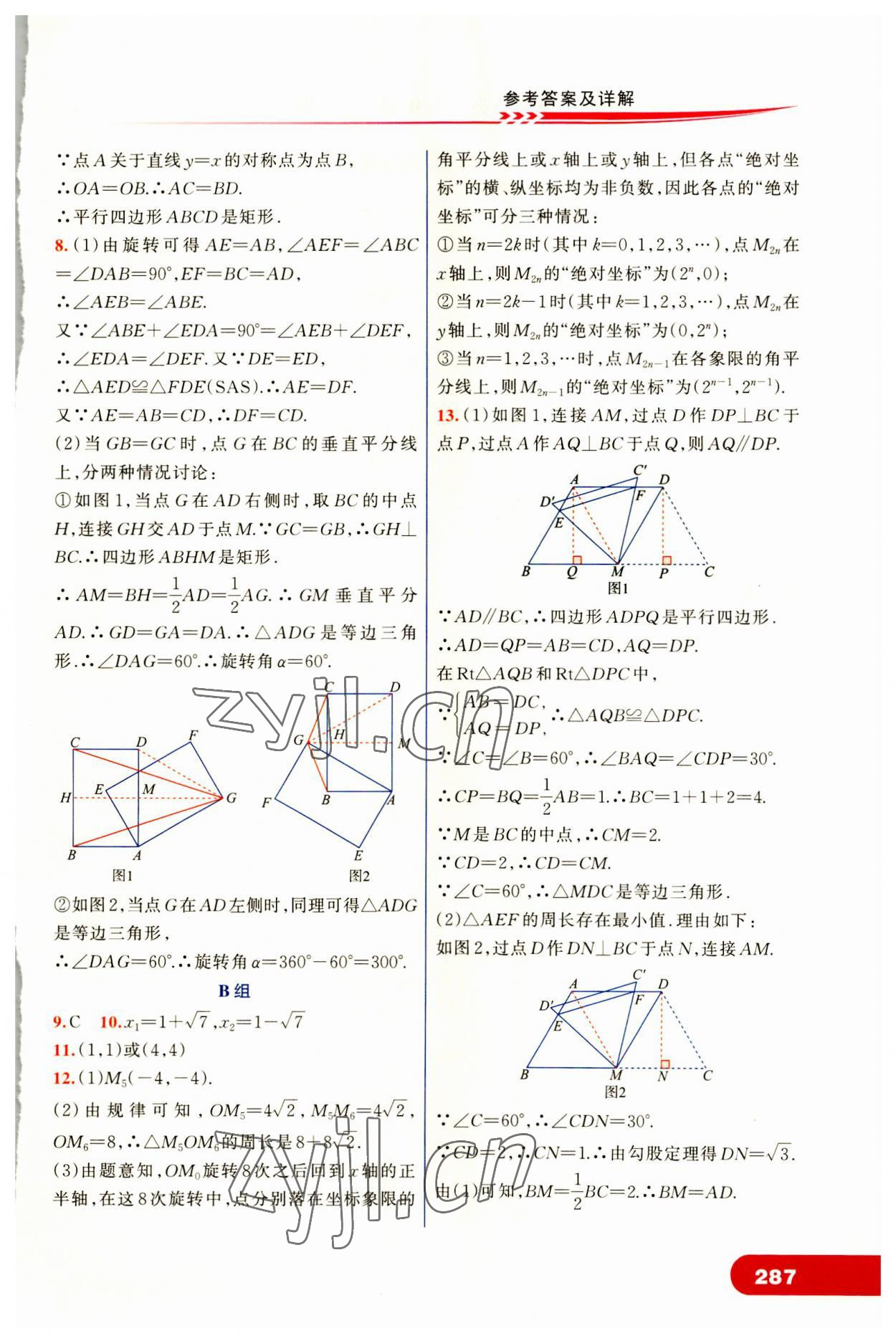 2023年走進(jìn)重高培優(yōu)講義九年級數(shù)學(xué)全一冊人教版 第11頁