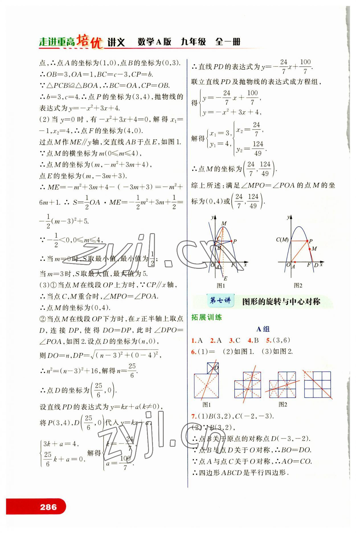 2023年走進(jìn)重高培優(yōu)講義九年級(jí)數(shù)學(xué)全一冊(cè)人教版 第10頁(yè)