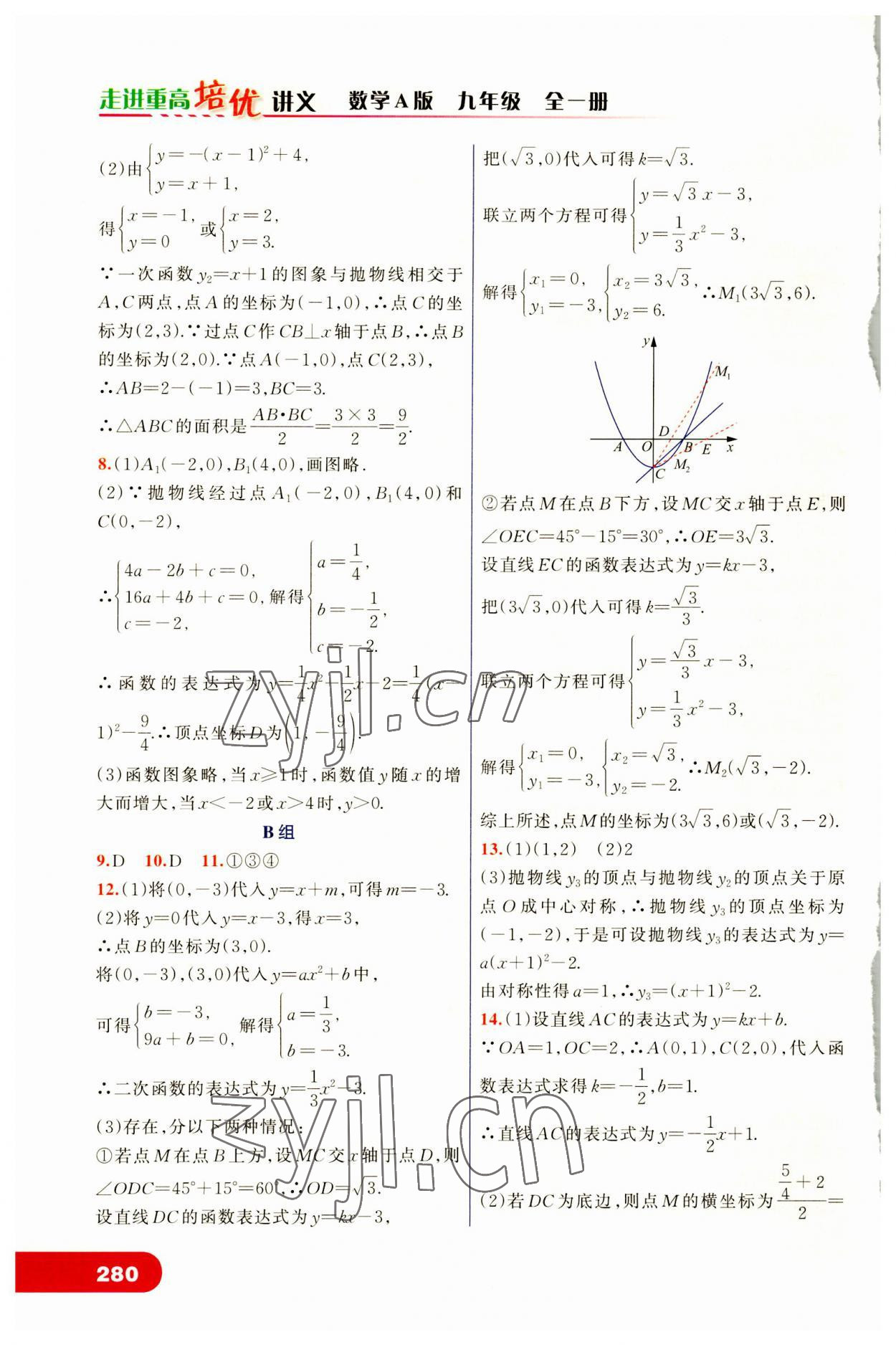 2023年走進重高培優(yōu)講義九年級數(shù)學(xué)全一冊人教版 第4頁