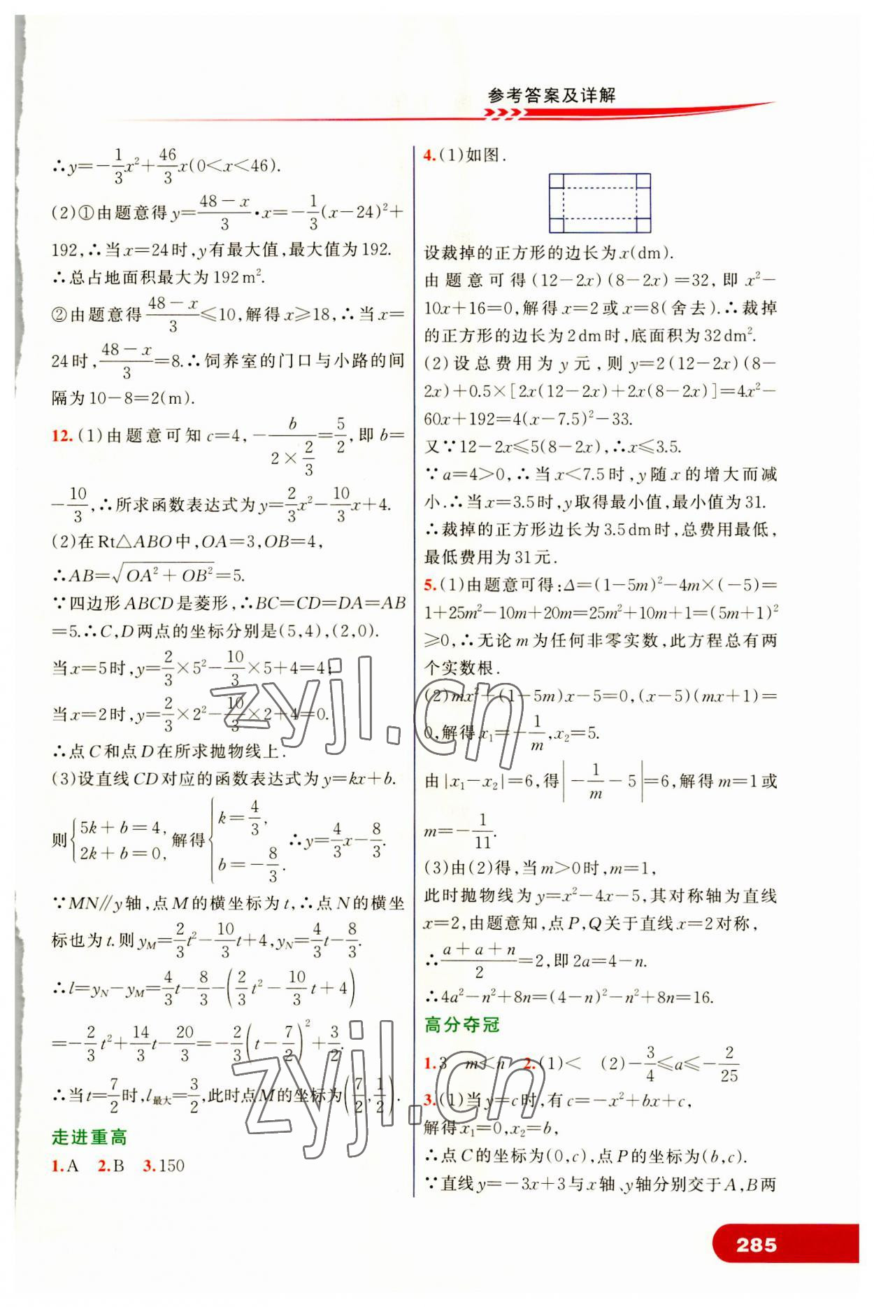 2023年走進(jìn)重高培優(yōu)講義九年級(jí)數(shù)學(xué)全一冊(cè)人教版 第9頁(yè)