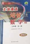 2023年走進重高培優(yōu)講義九年級數(shù)學全一冊人教版