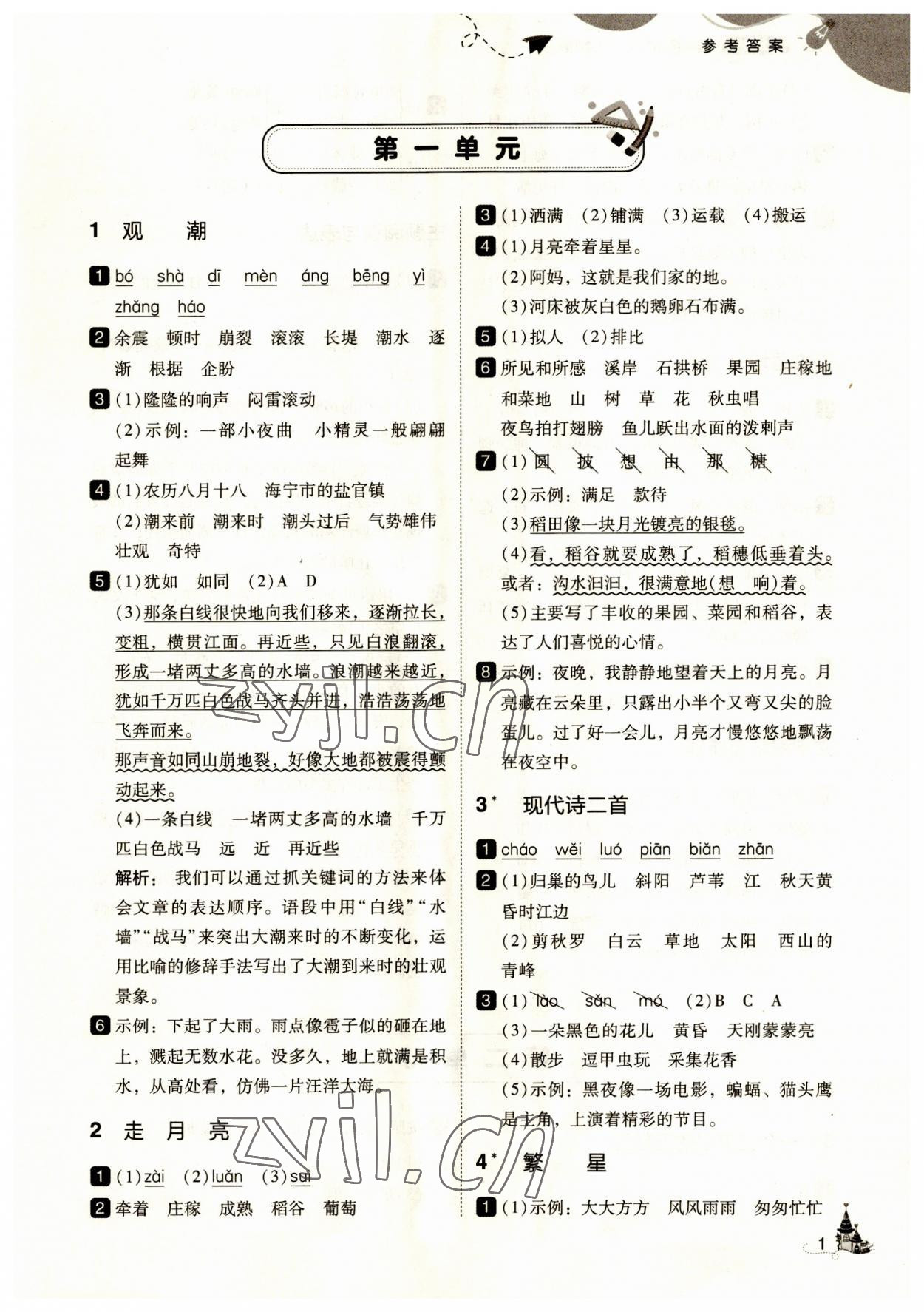 2023年北大綠卡四年級(jí)語(yǔ)文上冊(cè)人教版 第1頁(yè)